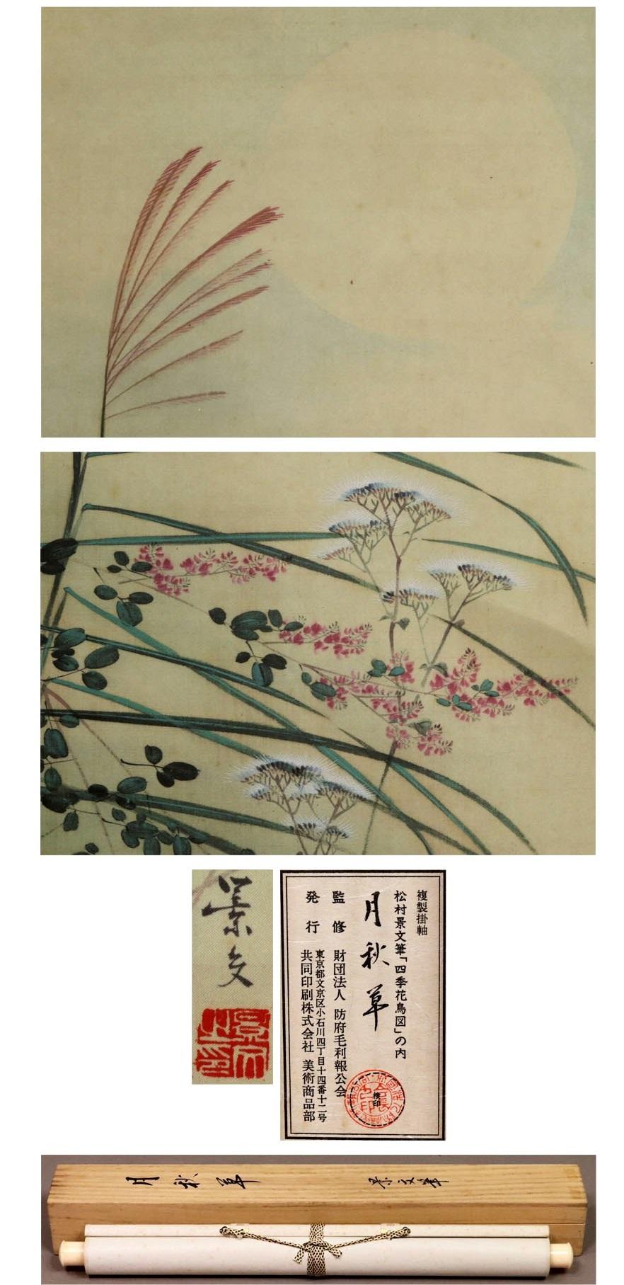 20th Century Japanese Scroll with an Official Printed Version of Keifumi Matsumura Flowers For Sale