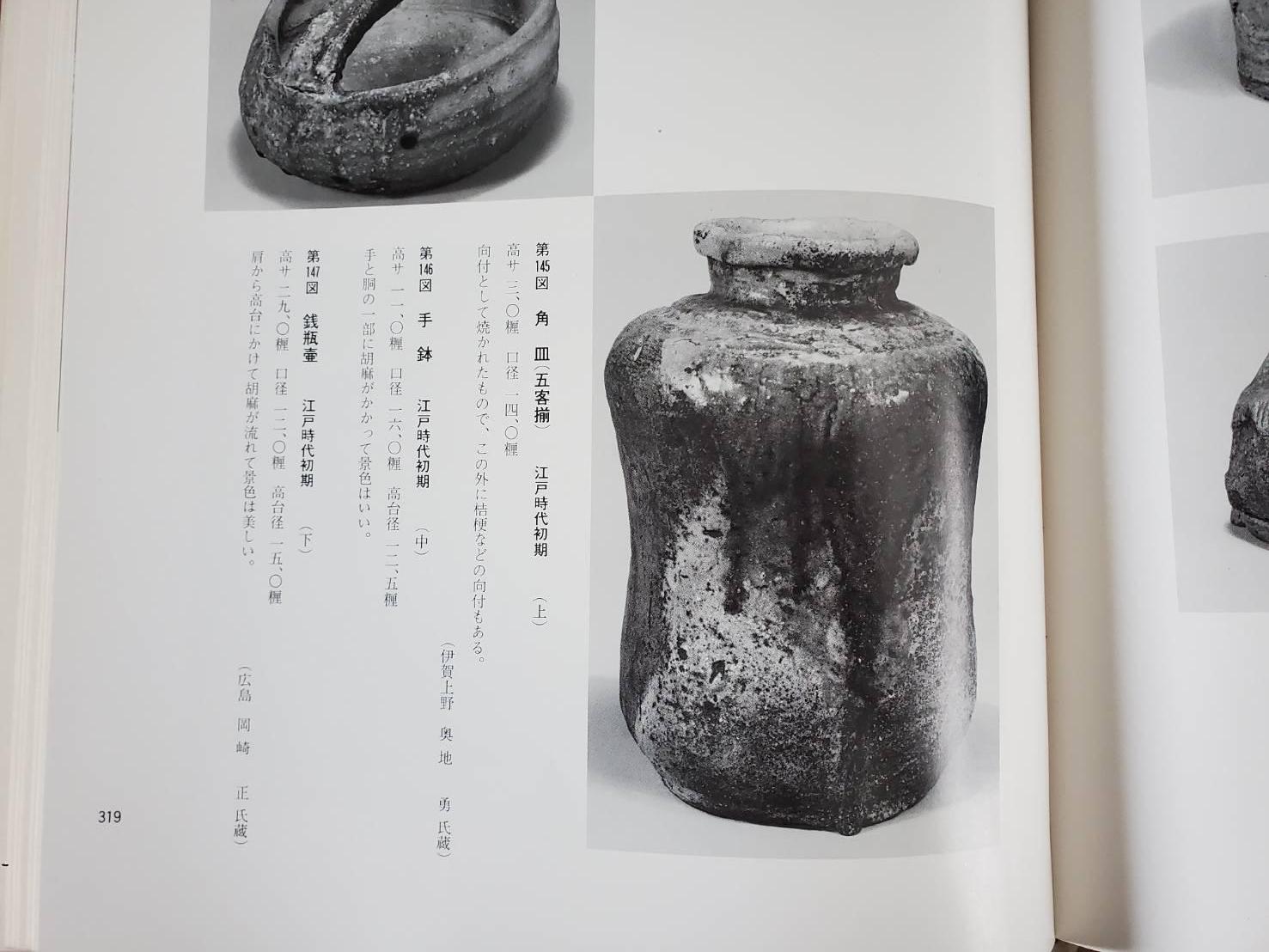 Japanese Shigaraki Ware Antique Jar/Early Edo Period/1600s/ Pottery Vase 15