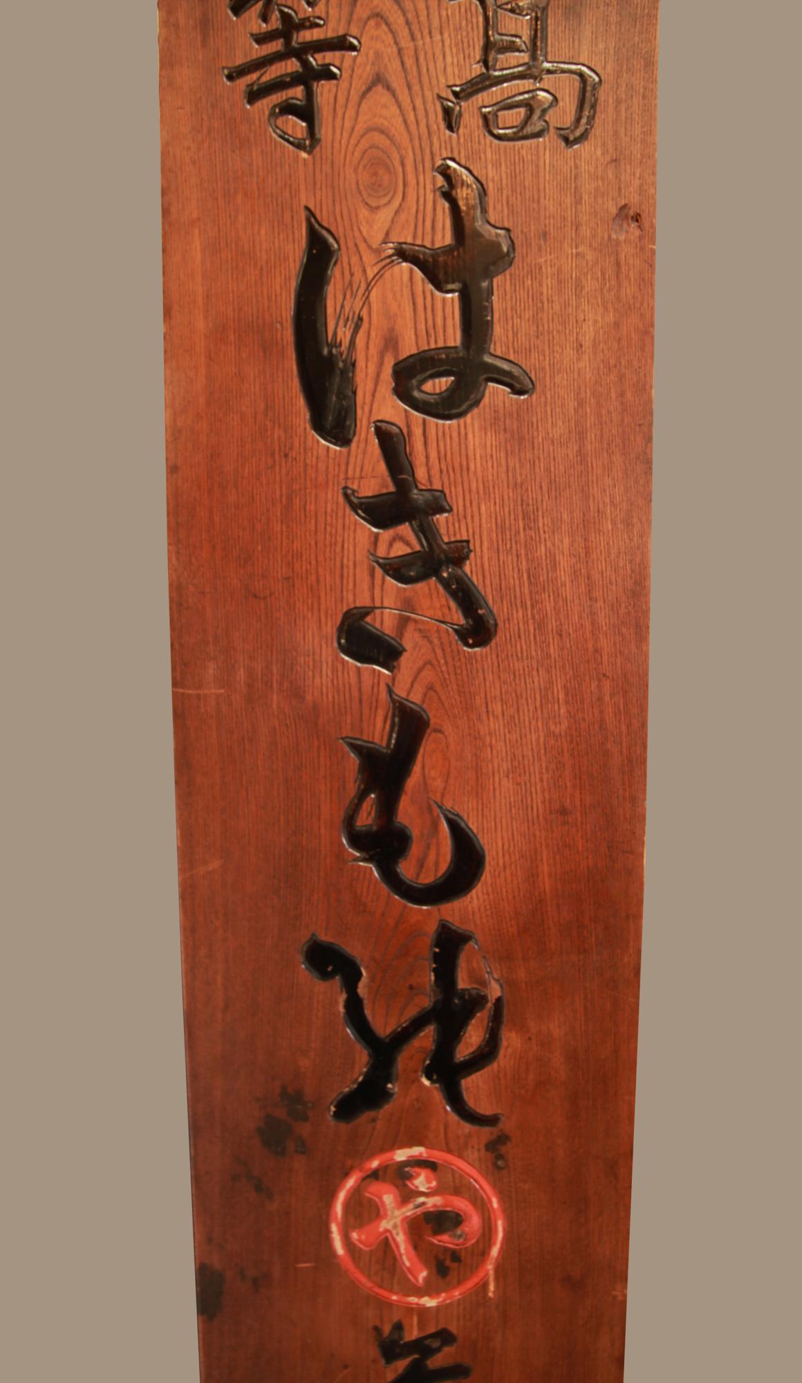 Japanisches Shop-Schild „Kanban“ für Fußbekleidung, doppelseitig, Keyaki-Holz, spätes Meiji-Stil im Angebot 1