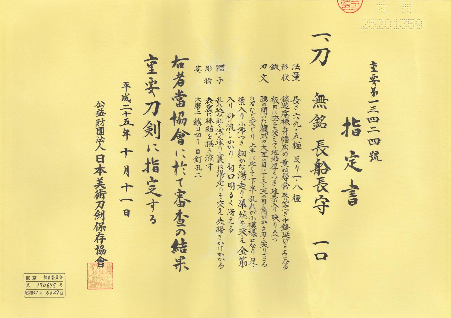 A Japanese Soden-Bizen Katana by Osafune Nagamori, Juyo Token, circa 1360 3