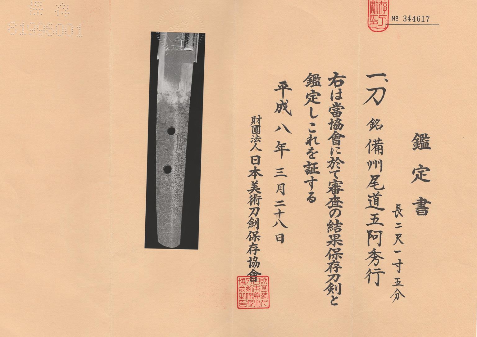 Japanese Sword 'Katana', Bingo Goami School, circa 1525 2