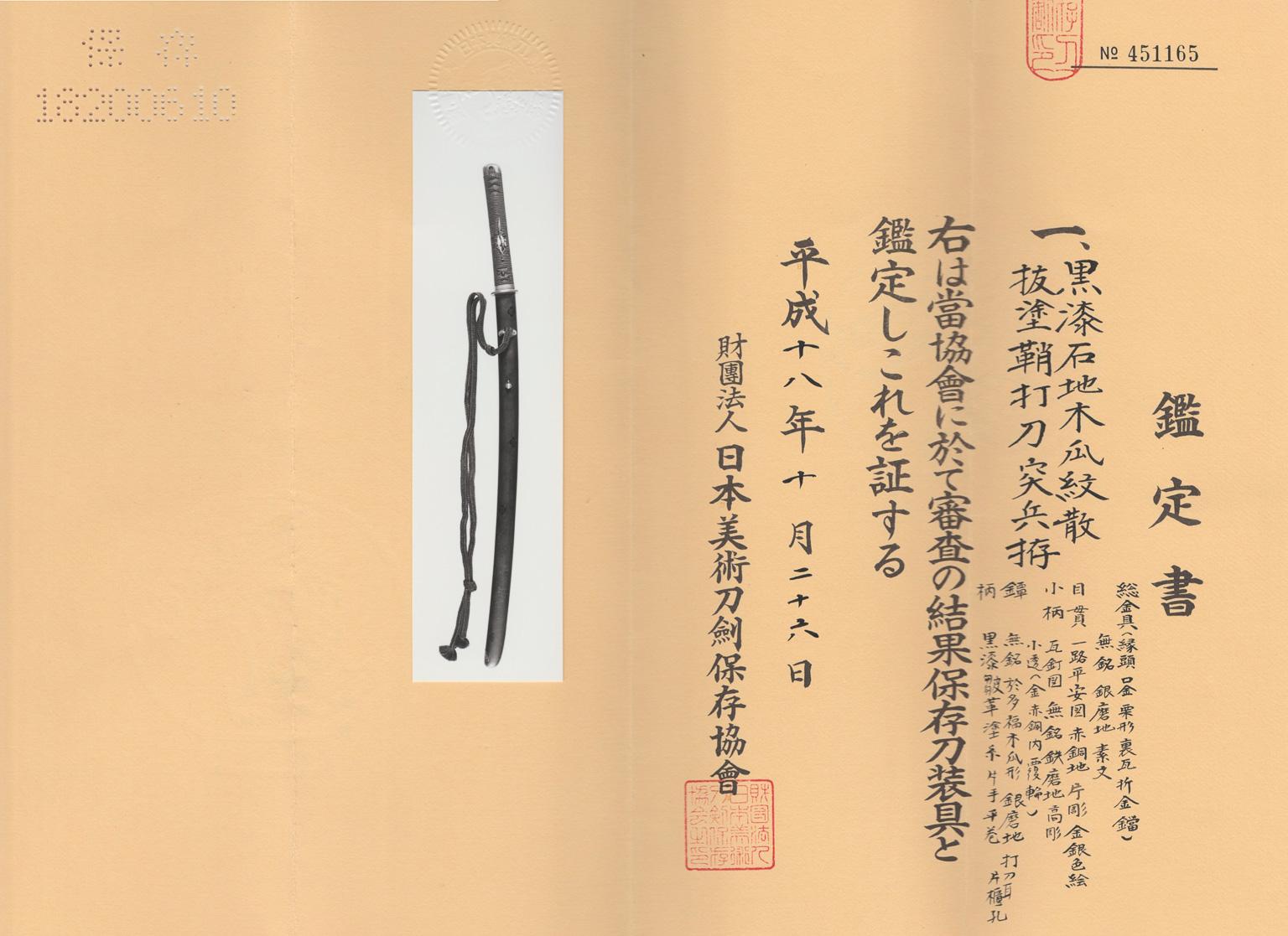 Japanese Sword 'Katana', Bingo Goami School, circa 1525 3