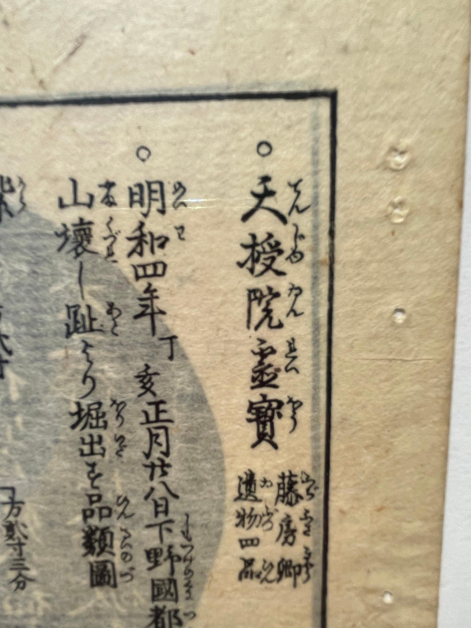 Paire de gravures sur bois de jardin japonaises du 19e siècle, immédiatement encadrables en vente 1