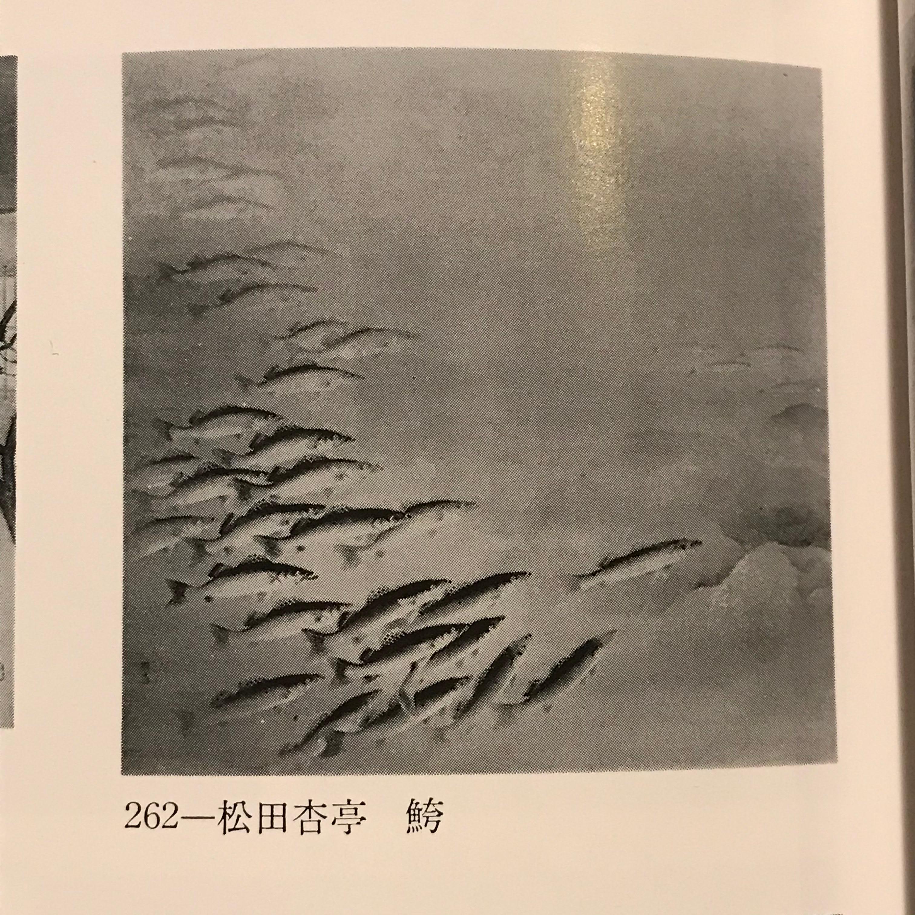 Japanese Two-Panel Screen School of River Fish 5