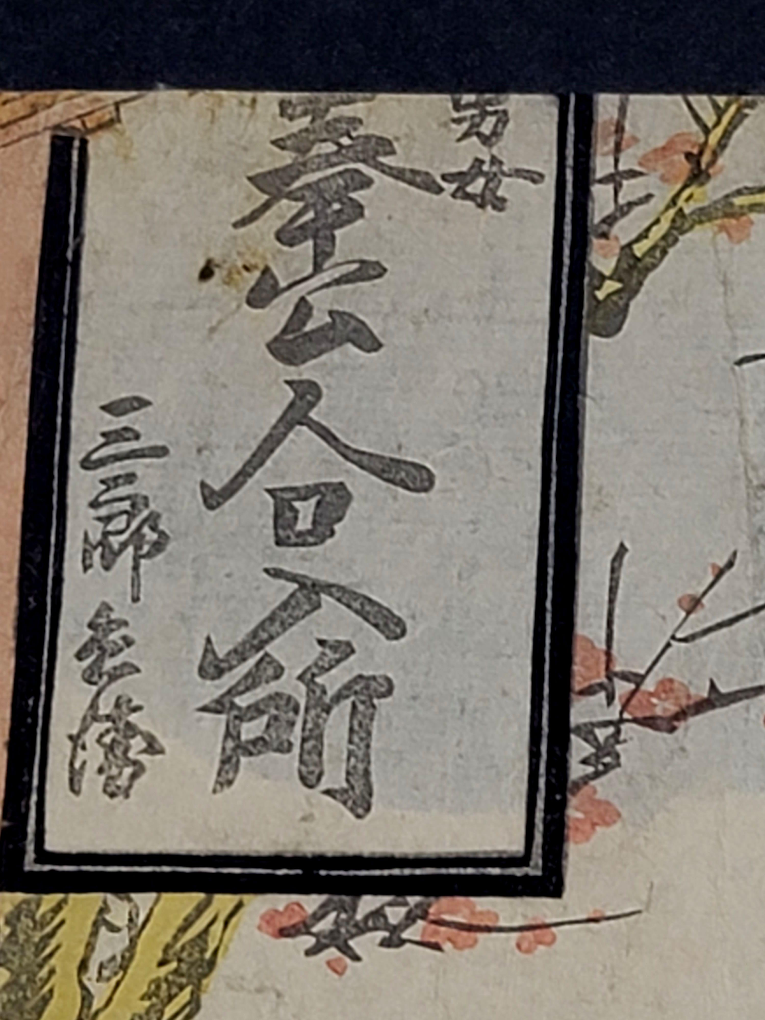 Japanese Ukiyo-e Woodblock 'set of 5' by Utagawa Kuniyasu 歌川 国安 , 1794–1832 For Sale 11
