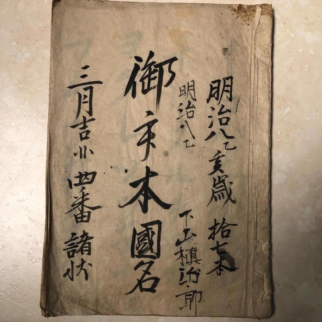 19th Century Japanese Antique Artisan's Woodblock Book  Sumi Ink 