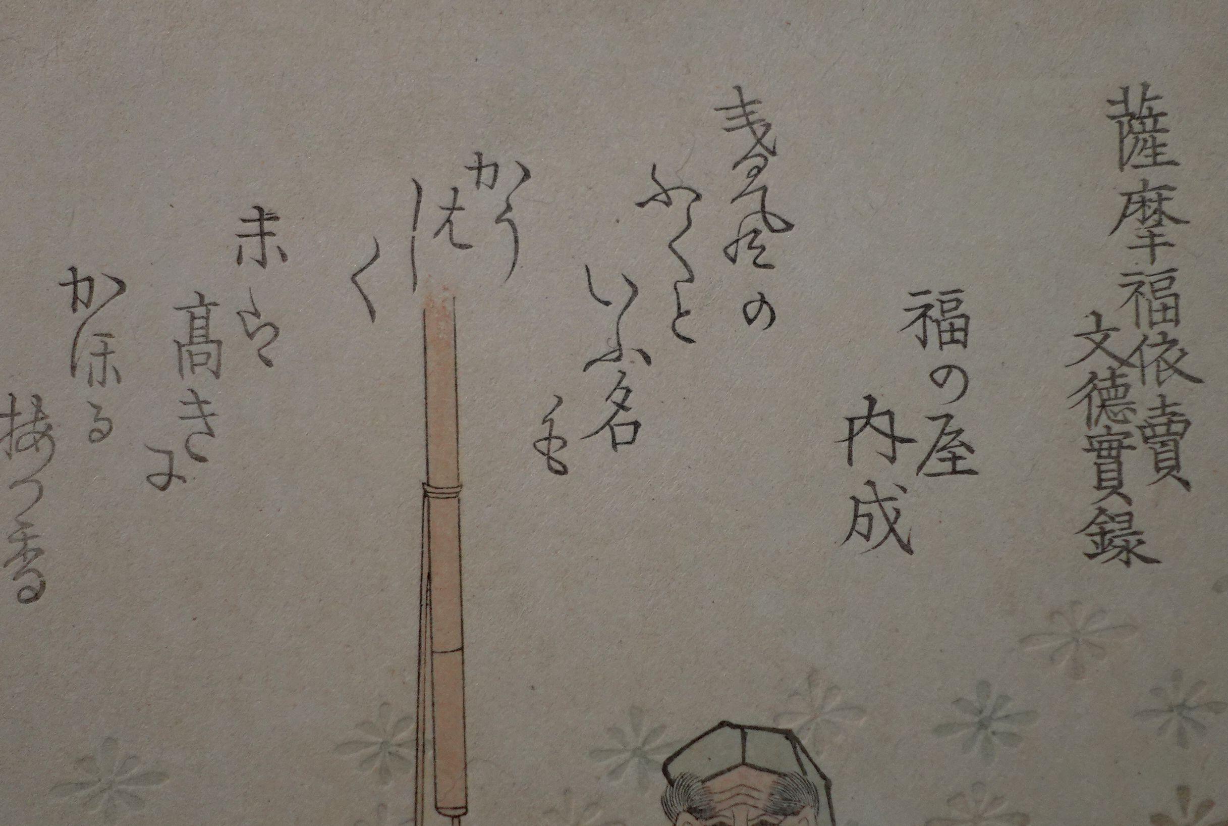 19th Century Japanese Woodblock Gakutei by Harunobu Sugawara-2 For Sale