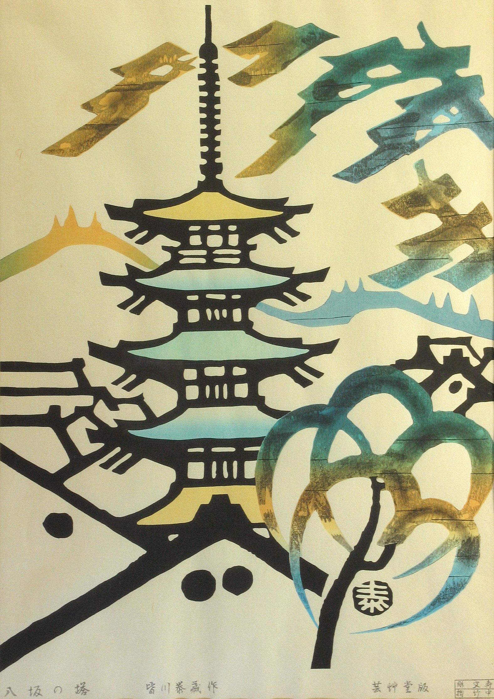 Japonisme Japanese Woodblock of Kyoto's Yasaka Pagoda by Taizo Minagawa