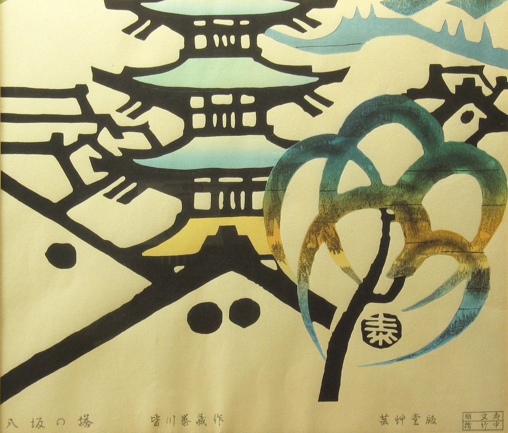 Painted Japanese Woodblock of Kyoto's Yasaka Pagoda by Taizo Minagawa