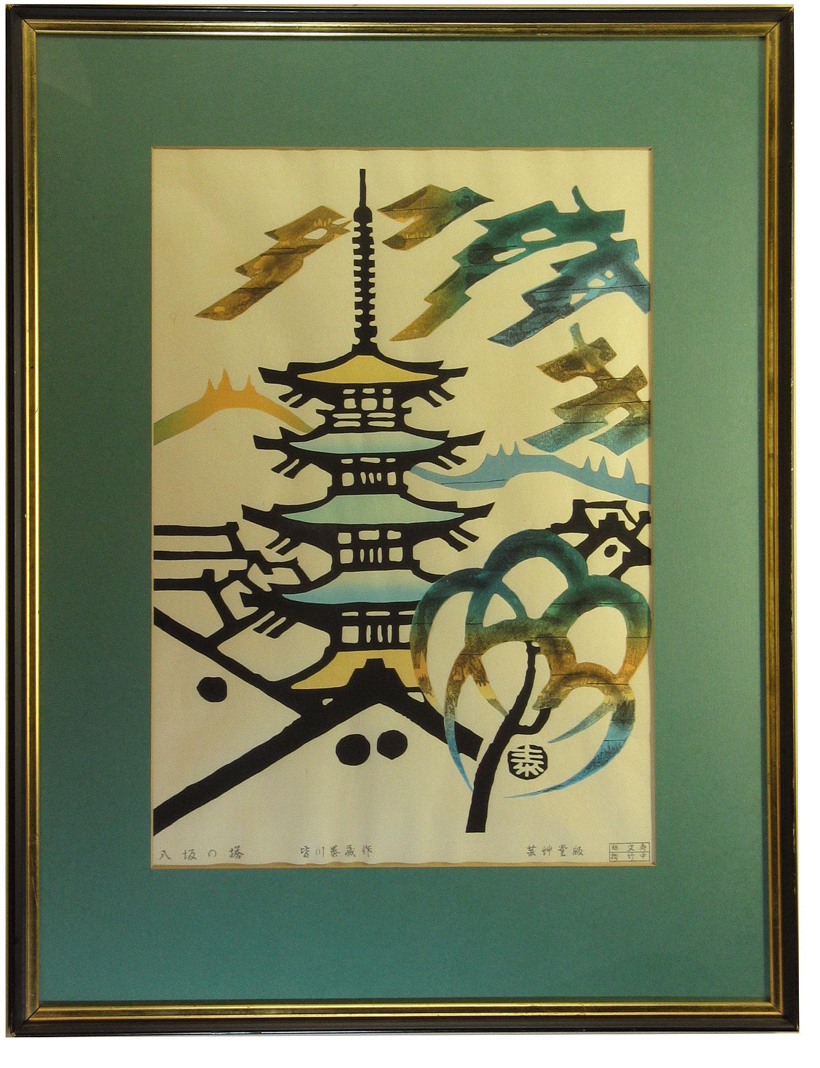 Japanese Woodblock of Kyoto's Yasaka Pagoda by Taizo Minagawa 1