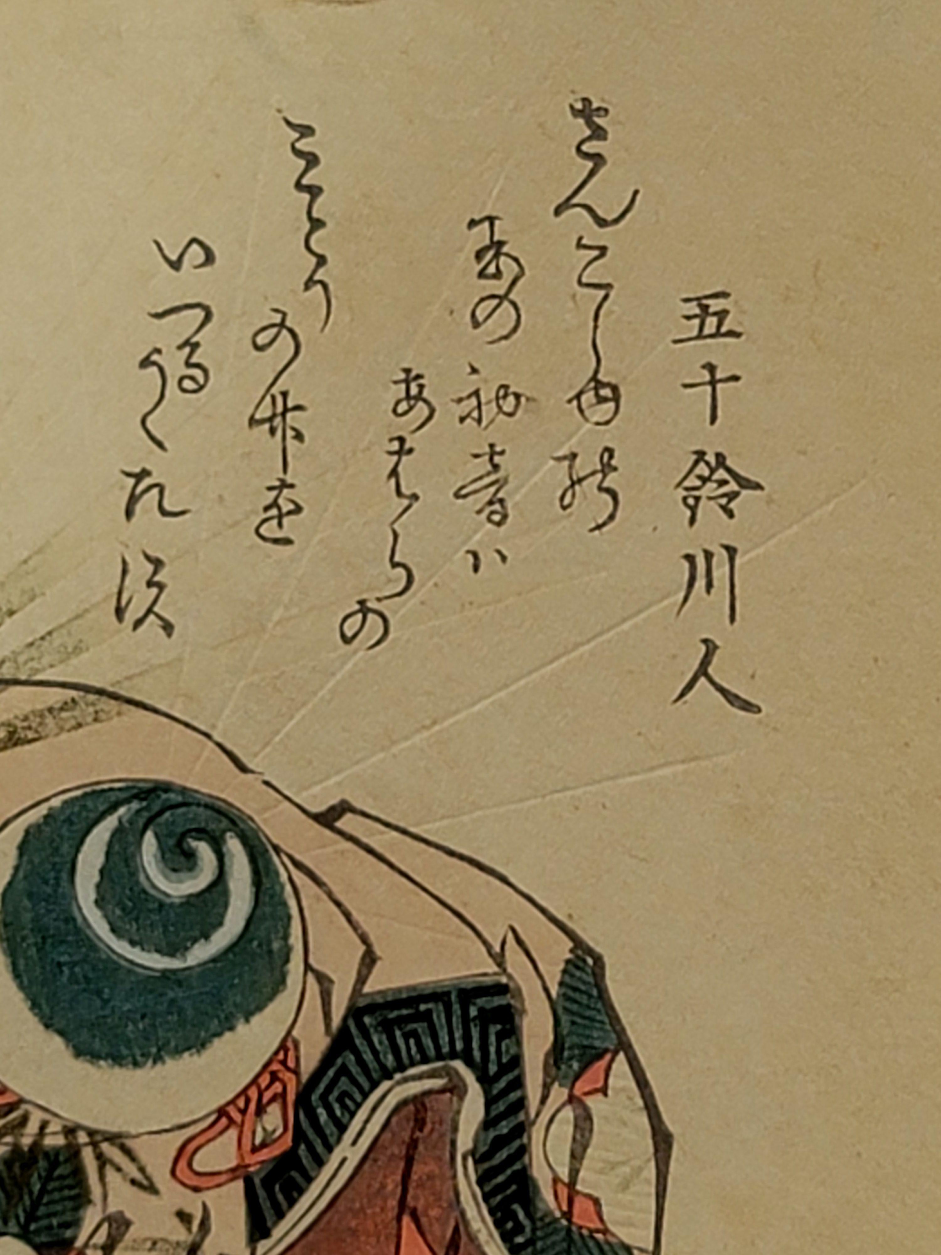 Japanese Woodblock Print by Hokusai Katsushika, 葛飾北齋 (1760~1849) In Good Condition For Sale In Norton, MA