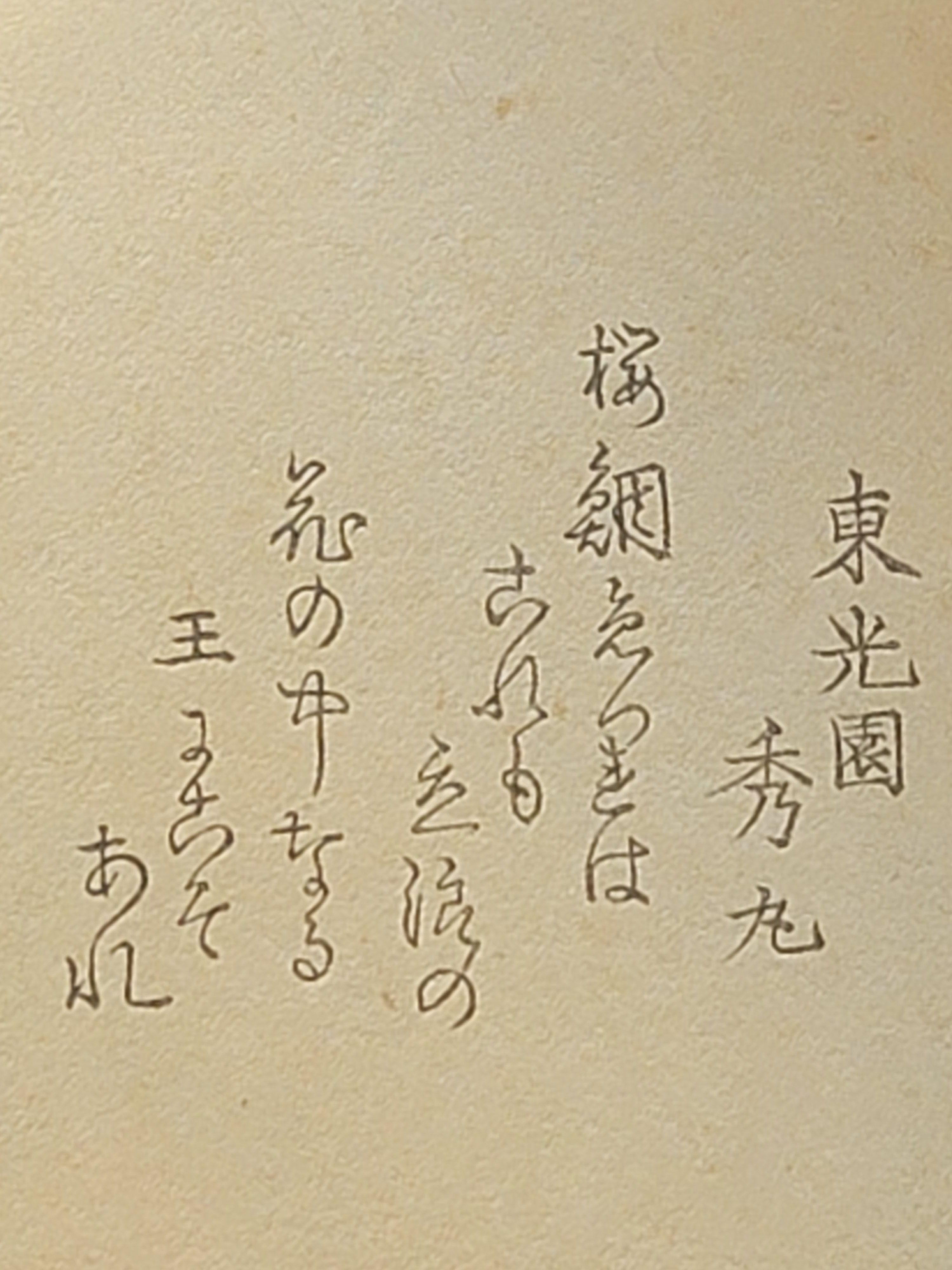 Sculpté à la main Gravure sur bois japonaise de Totoya Hokkei 魚屋北溪 '1780-1850'. en vente