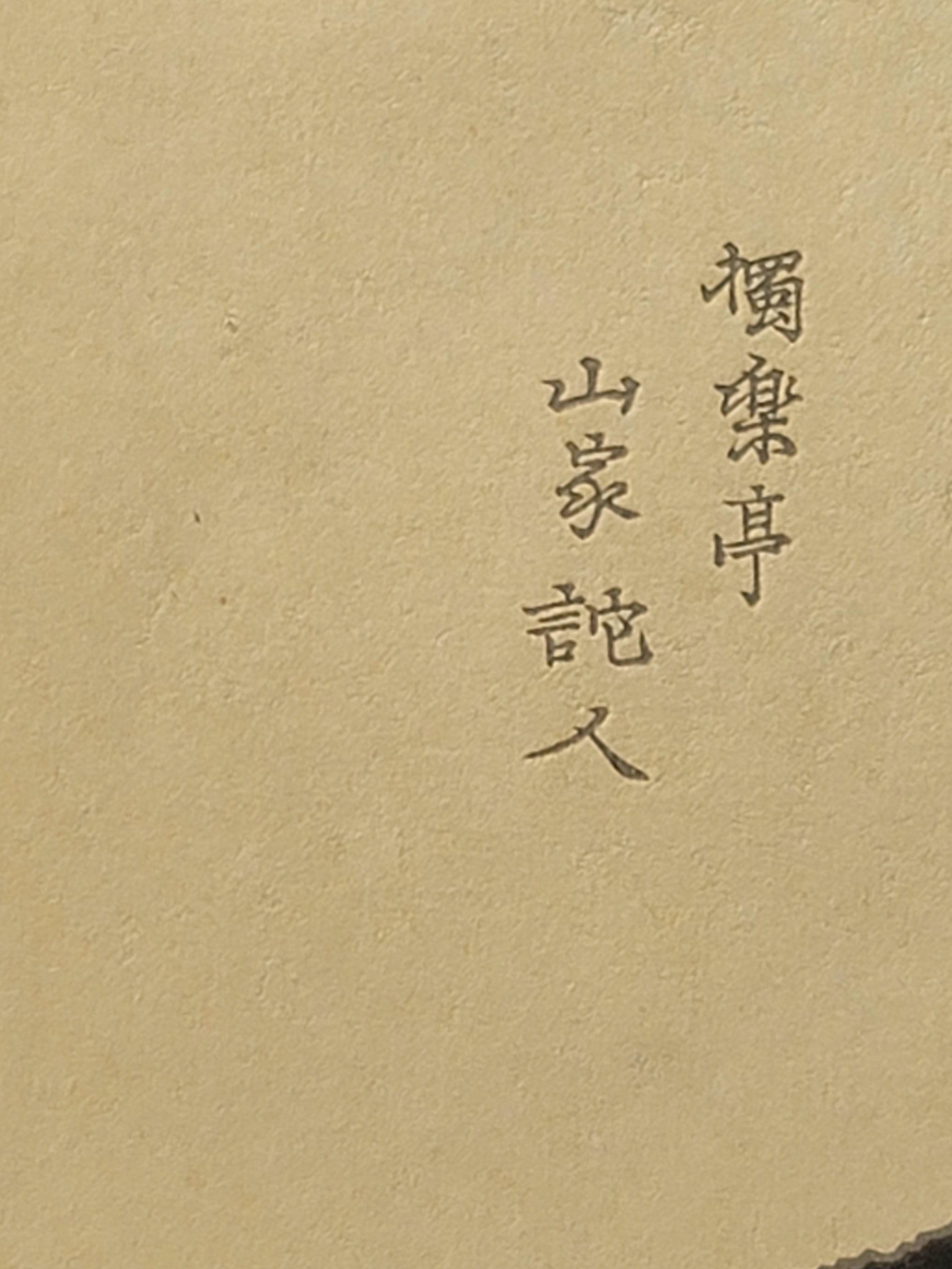 19th Century Japanese Woodblock Print by Totoya Hokkei 魚屋北溪 '1780-1850' For Sale