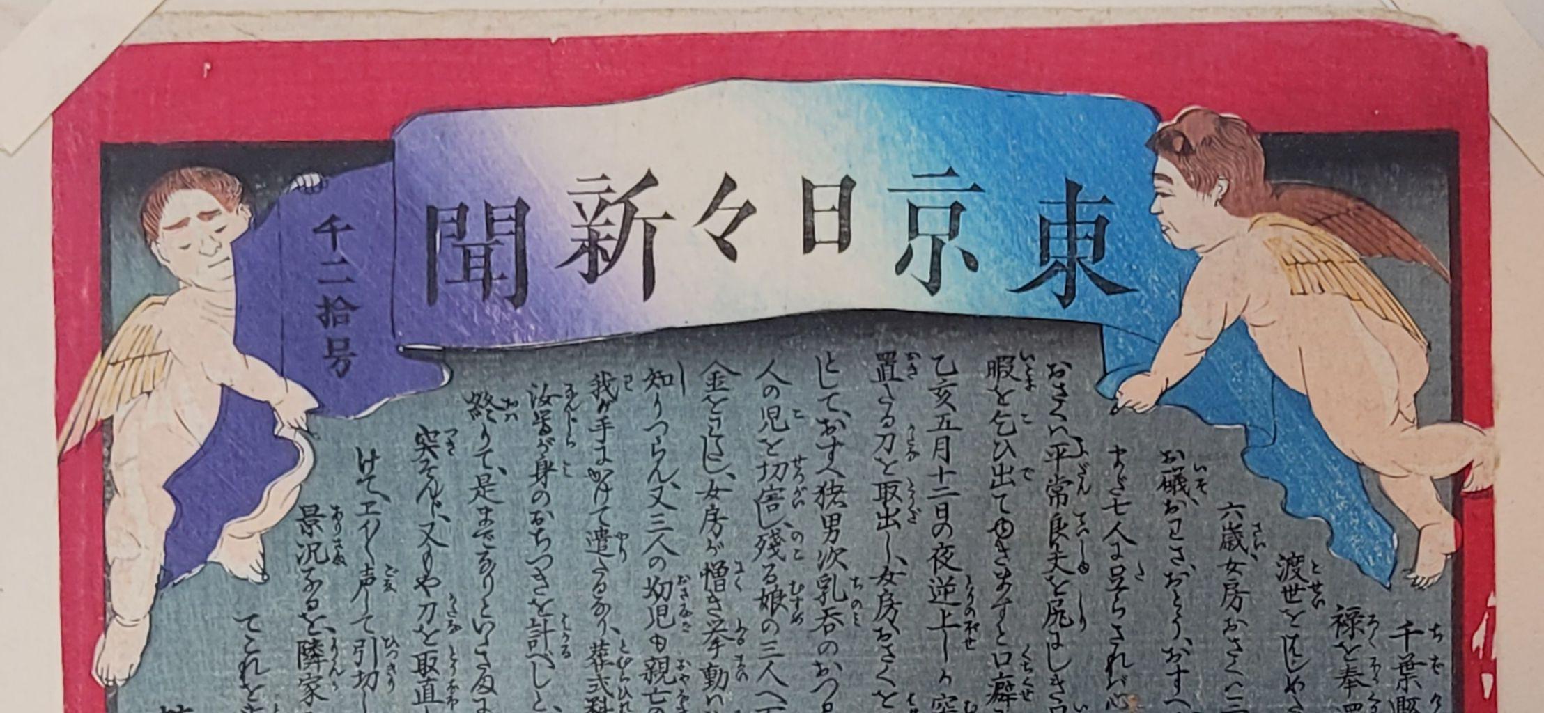 Japanischer Holzschnitt-Druck von  Utagawa Yoshiiku 落合芳幾 im Zustand „Hervorragend“ im Angebot in Norton, MA