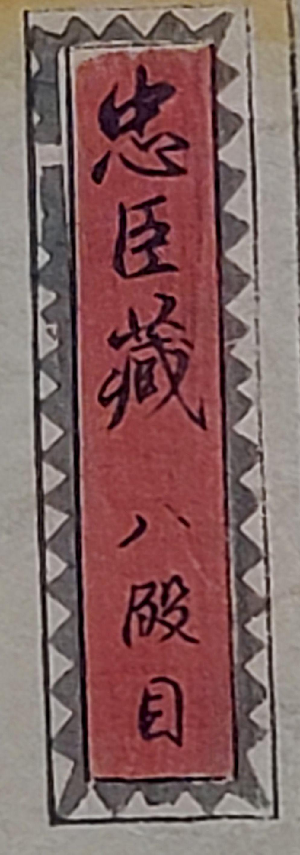 Japanese Woodblock Print by Utagawa Yoshitora 一猛齋芳虎 (1836~1880) For Sale 3