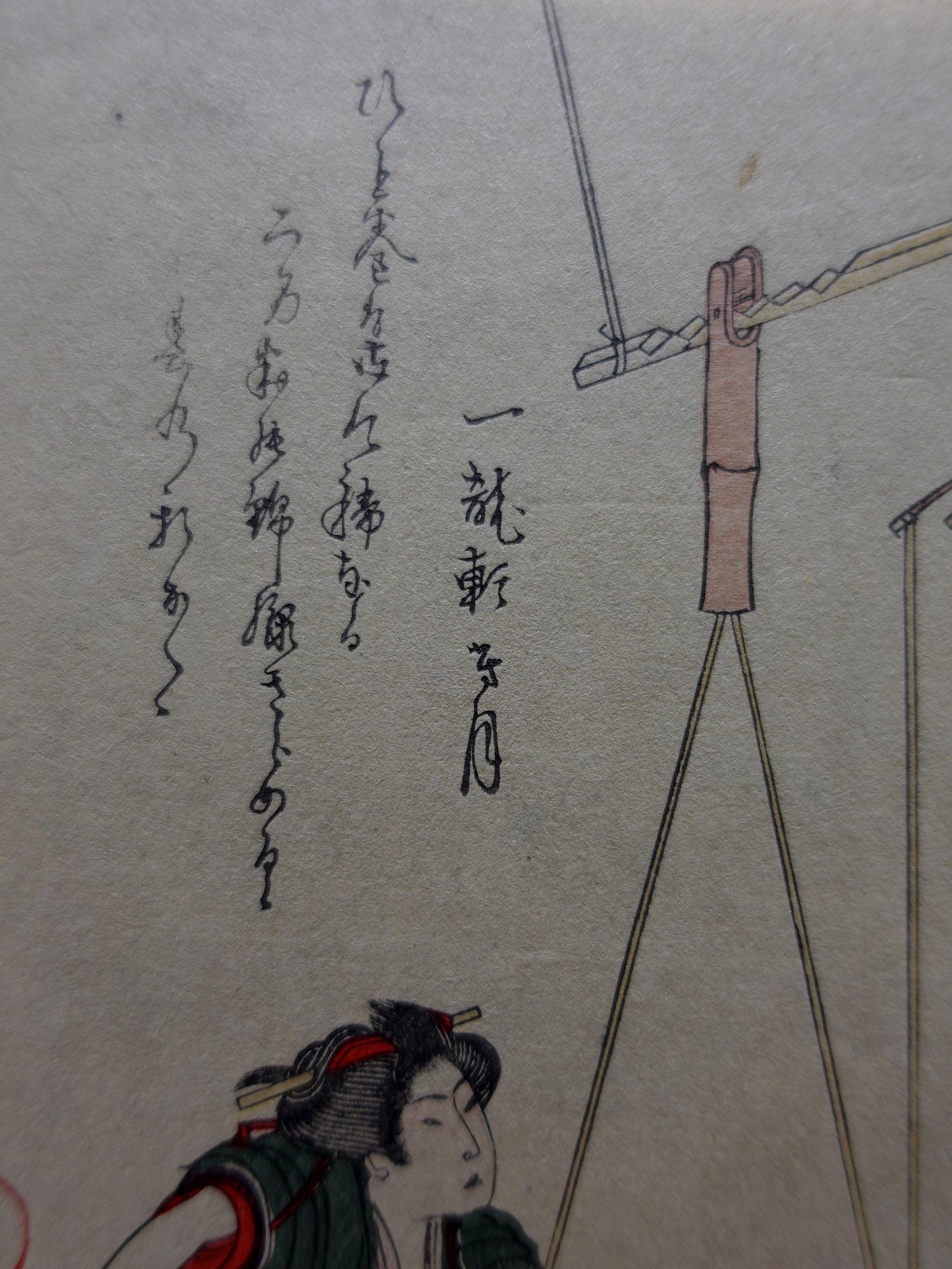 Japanischer Farbholzschnitt von Yanagawa Shigenobu 柳川重信 '1880 Version 2