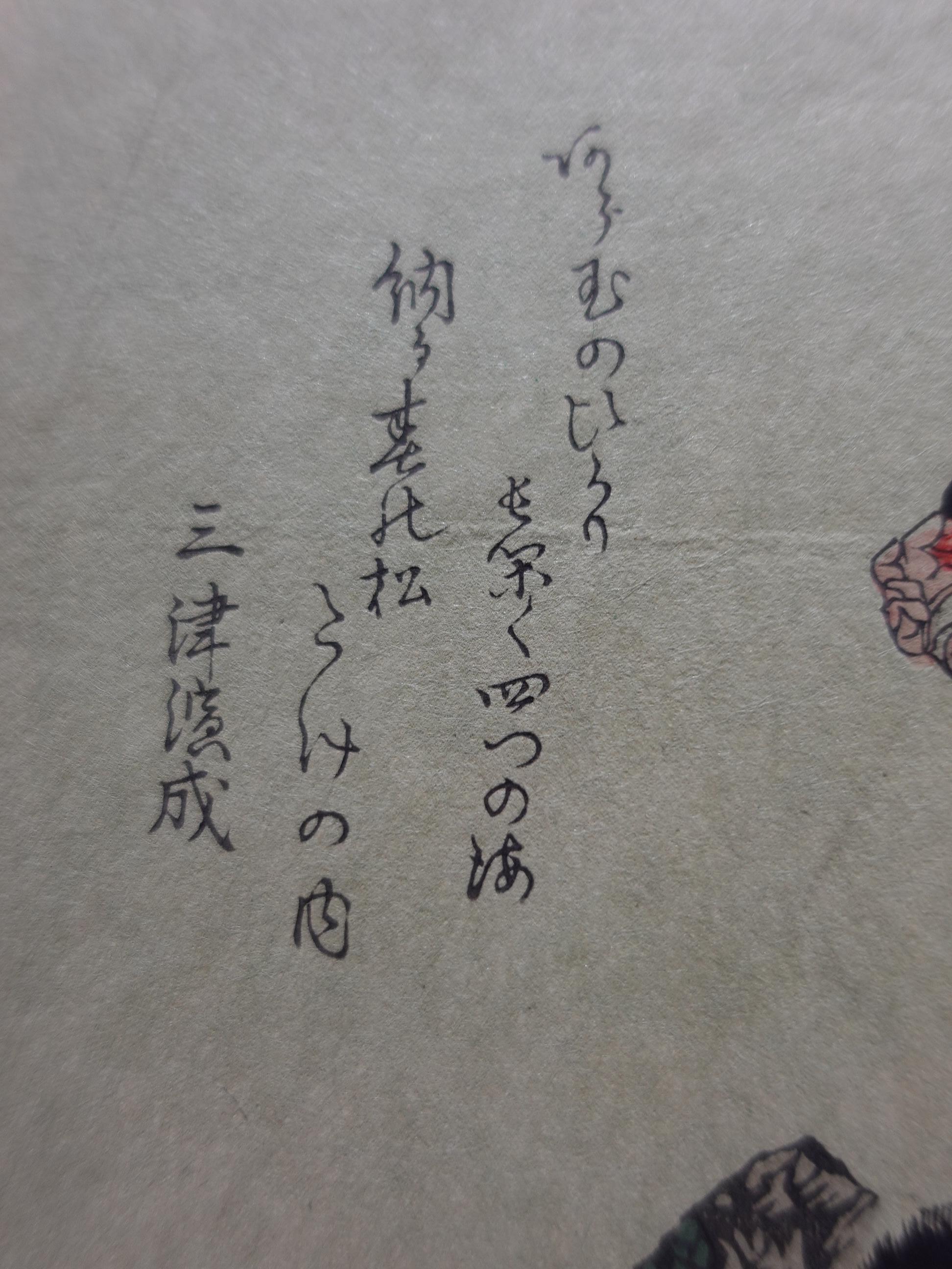 Japanese Woodblock Print by Yanagawa Shigenobu 柳川重信 '1880 version
