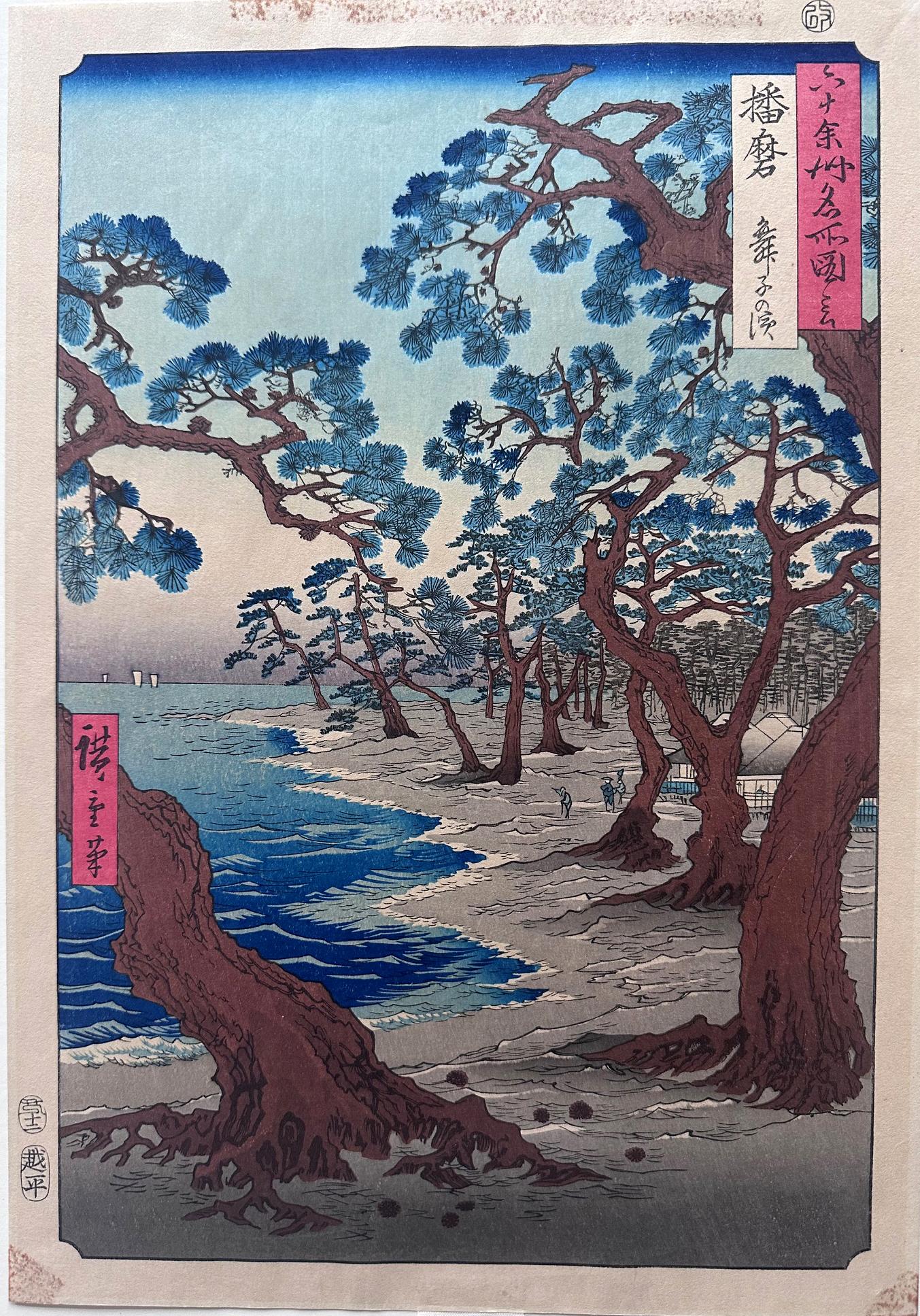 Artistics : Utagawa Hiroshige (1797 - 1858)
Série : Images de lieux célèbres dans les quelque soixante provinces
Numéro : 45 Harima : Maiko Beach
Support : Gravure sur bois
Date : 1853 (Kaei 6), 12e mois
Nombre de tirages : 70/70 (y compris la page