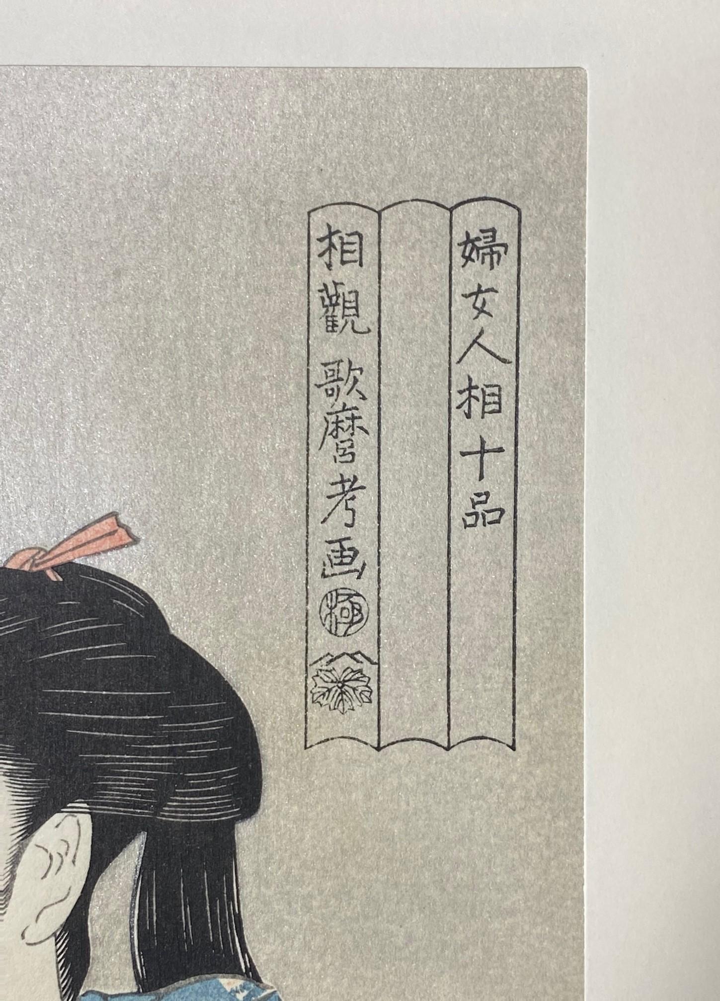 20th Century Kitagawa Utamaro Japanese Woodblock Print Edo Semi-Nude Woman Smoking Opium Pipe For Sale