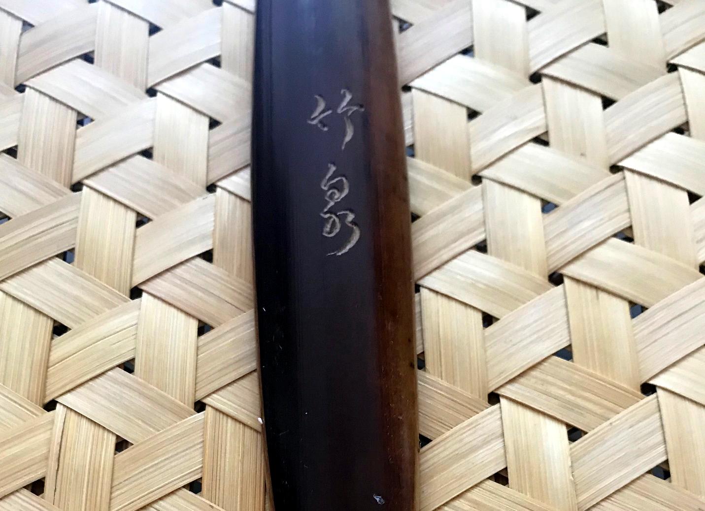 Japanese Woven Basket Bamboo Art Signed Chikusen 2