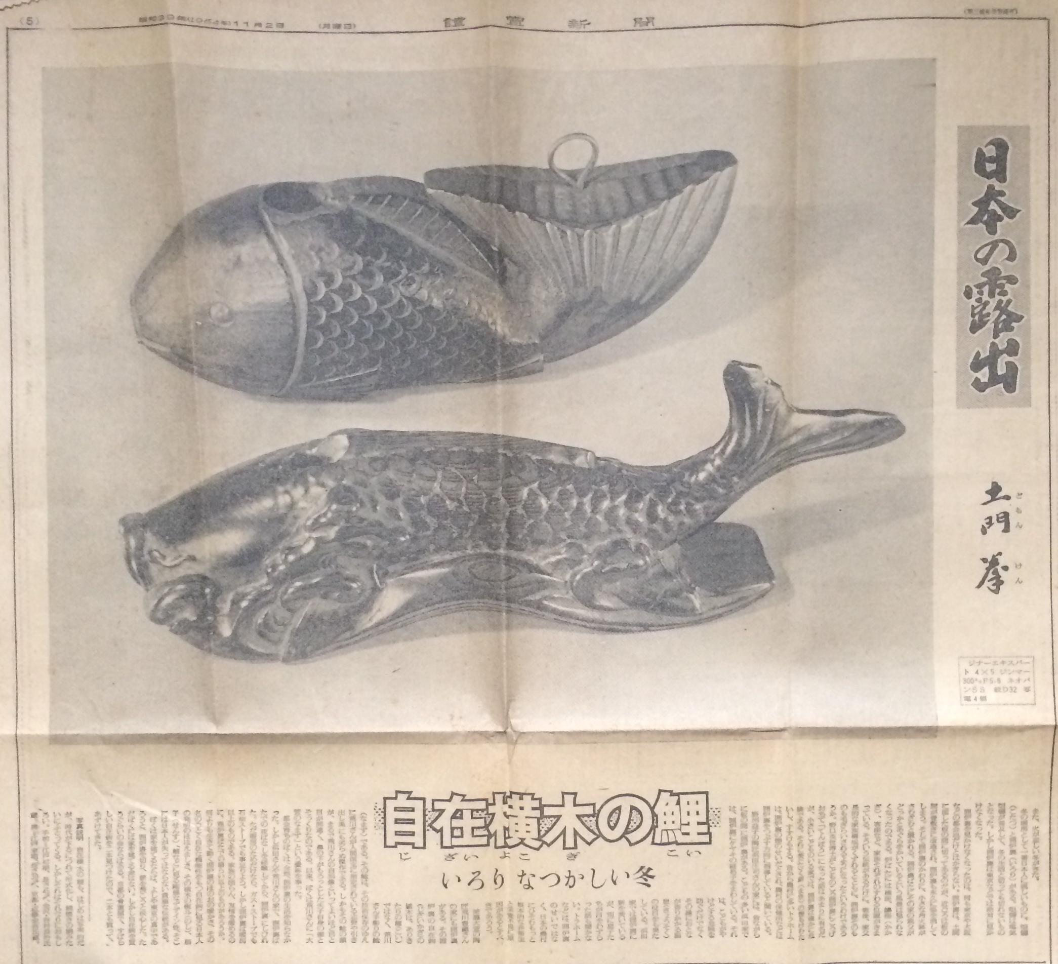 Japanese Yokogi, a Fish Shaped Fulcrum, Edo Period For Sale 2