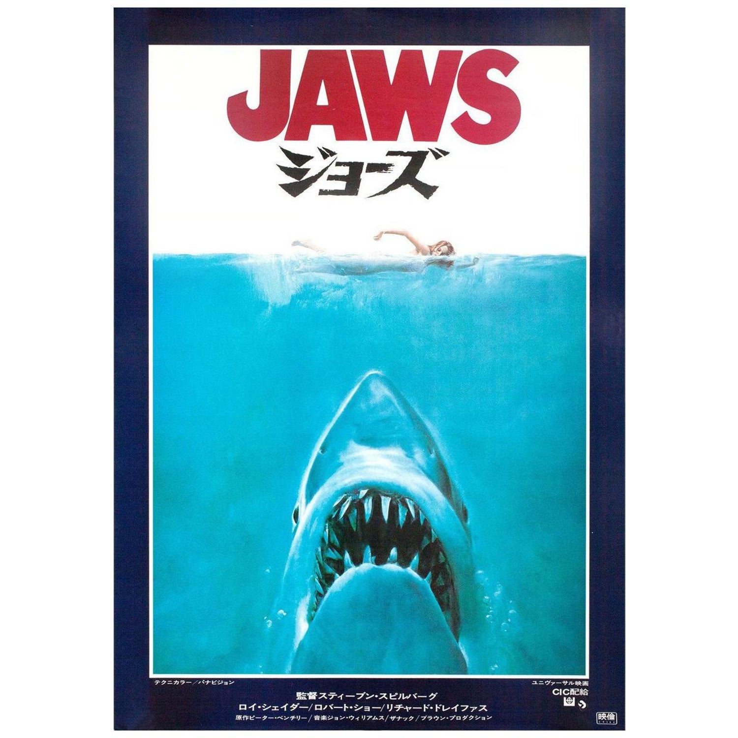 Jaws" 1975 Japanese B2 Film Poster at 1stDibs | jaws japanese poster,  japanese jaws poster