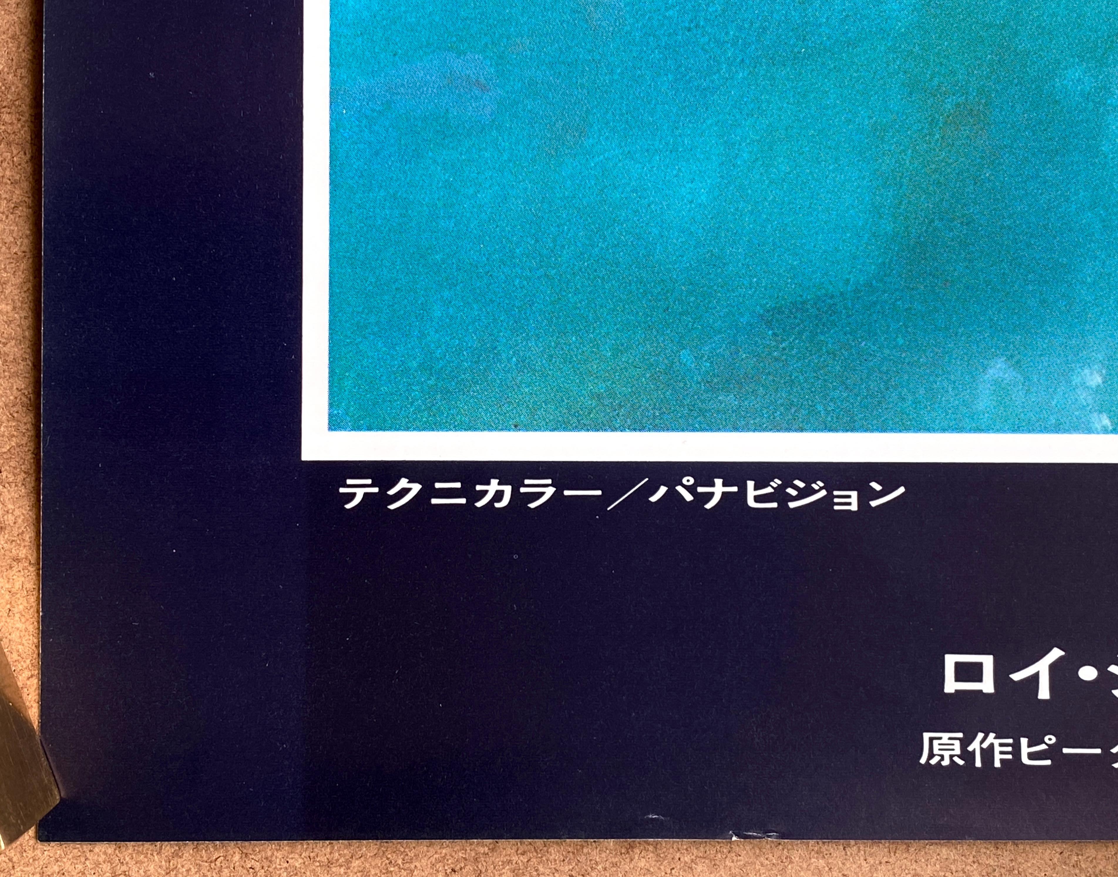 Post-Modern 'Jaws' Original Vintage Japanese B2 Movie Poster, 1975