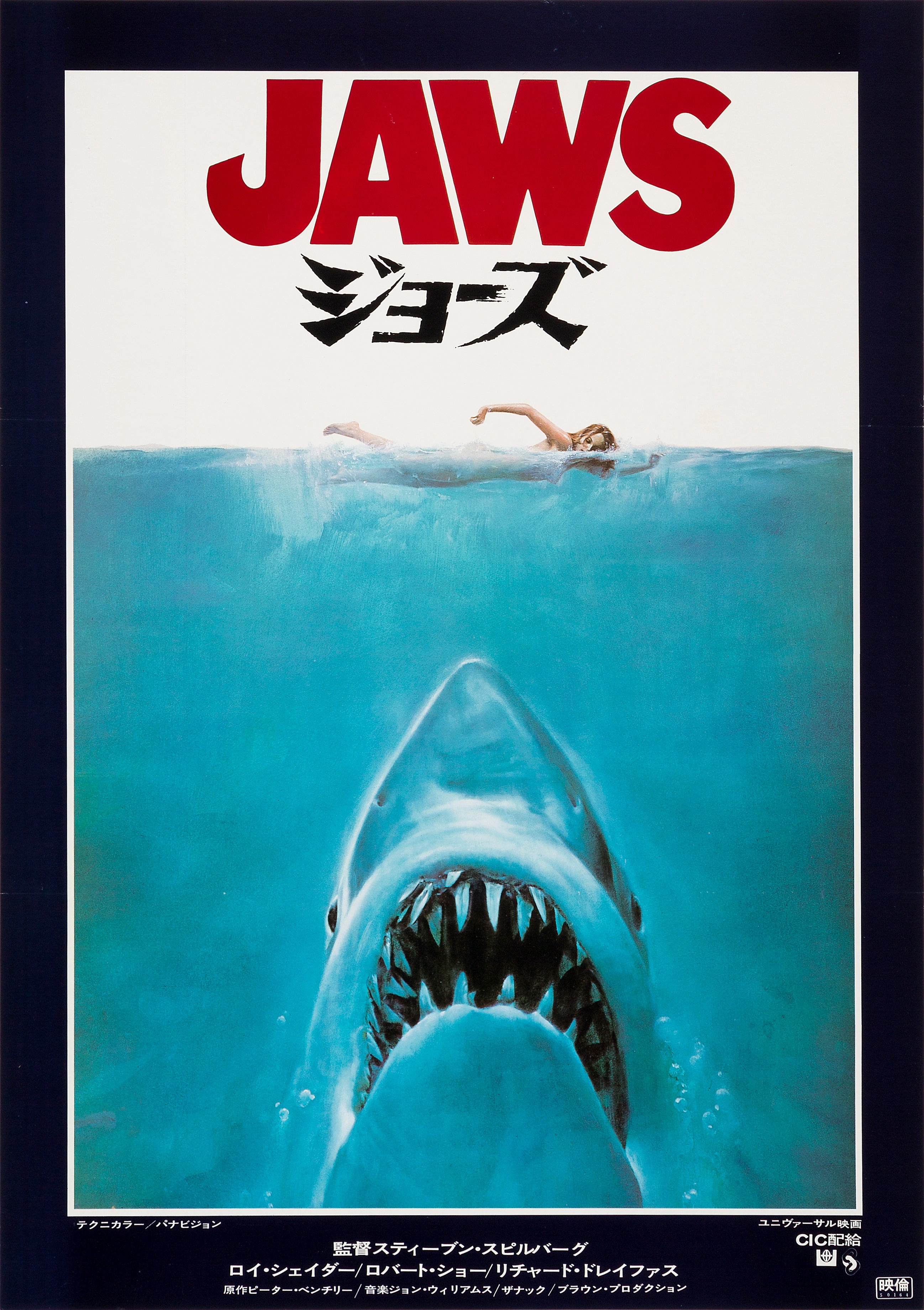 'Jaws' Original Vintage Japanese B2 Movie Poster, 1975