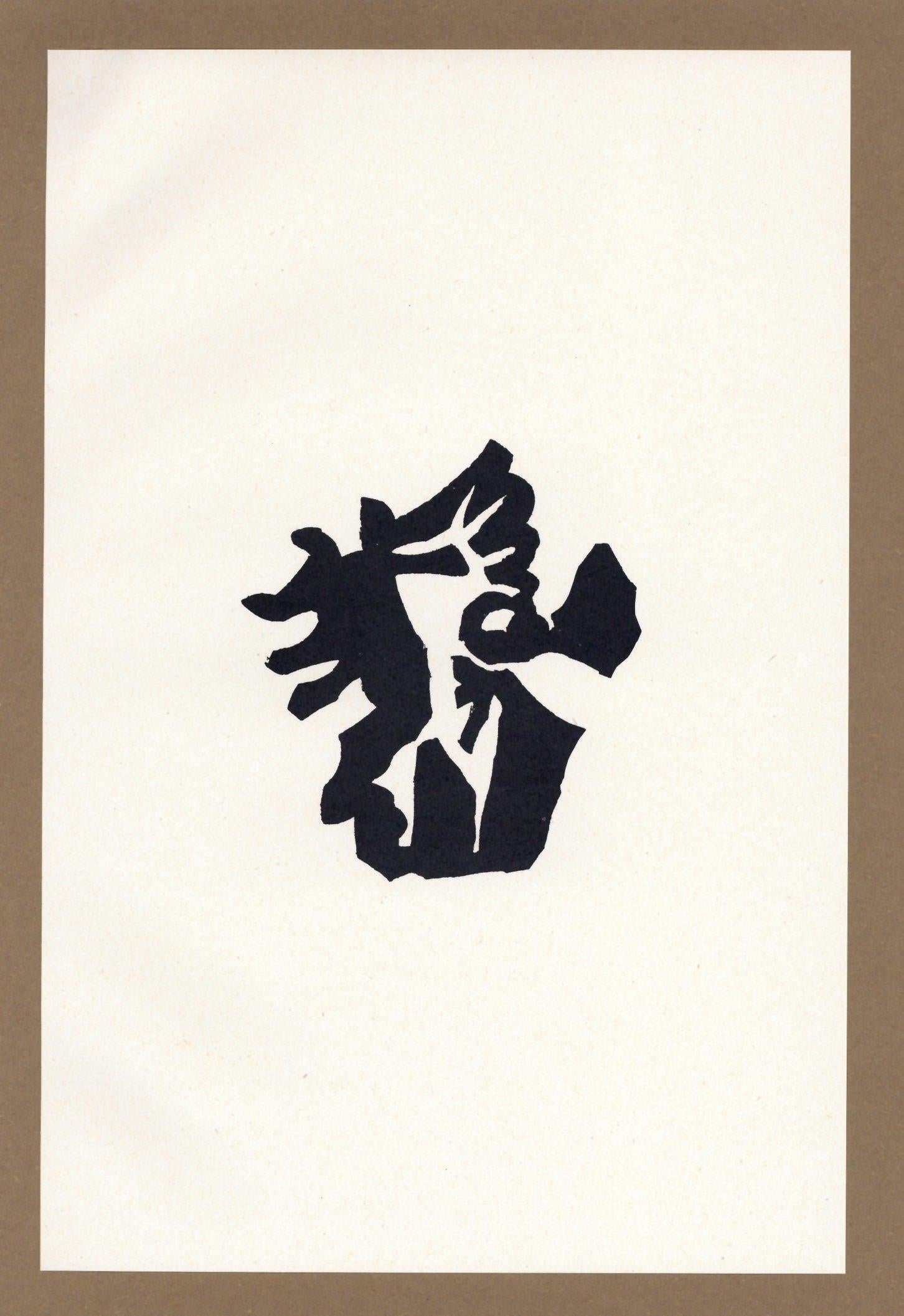 (after) Jean Hans Arp - lithograph for Pensieri Poesie Disegni Collages - Print by Jean (Hans) Arp