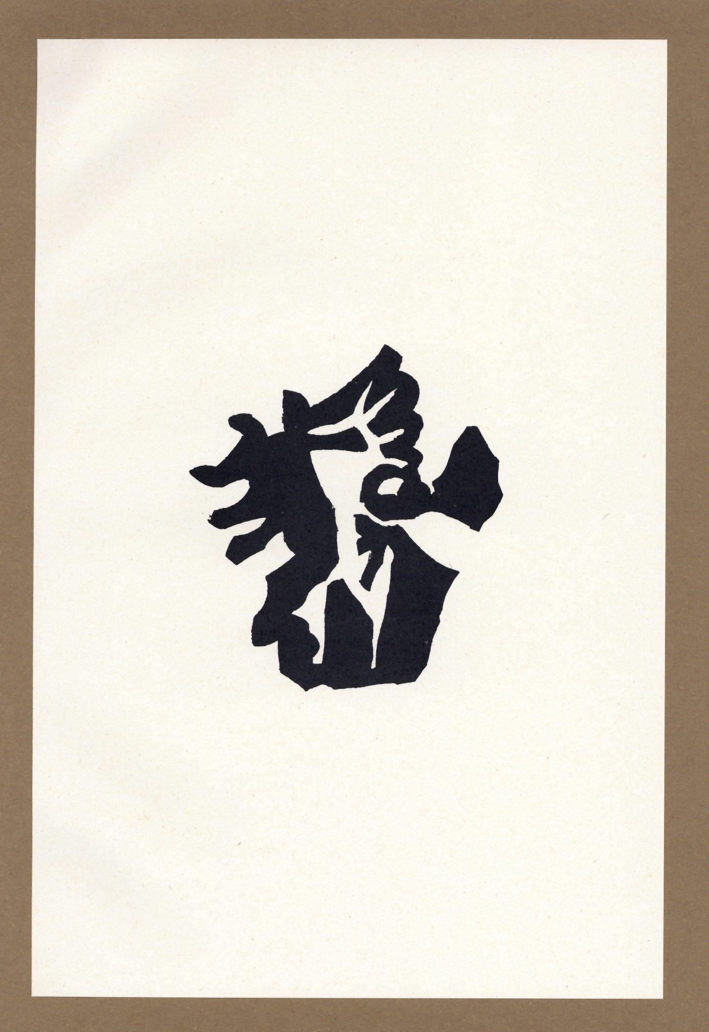 (after) Jean Hans Arp – Lithographie für Pensieri Poesie Disegni Collages