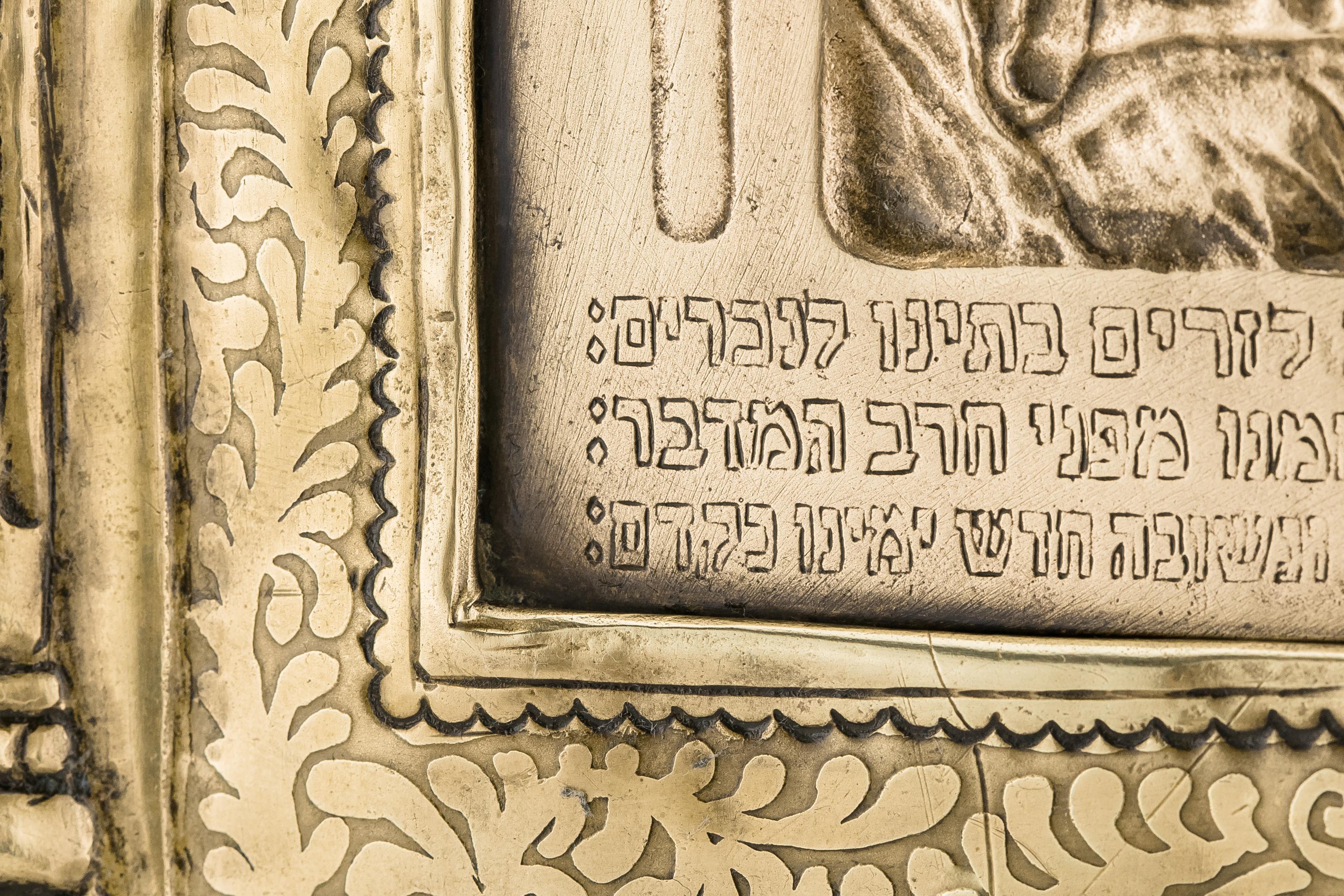 Early 20th Century Tisha B’Av, Framed Plaque by Boris Schatz, Bezalel School Jerusalem