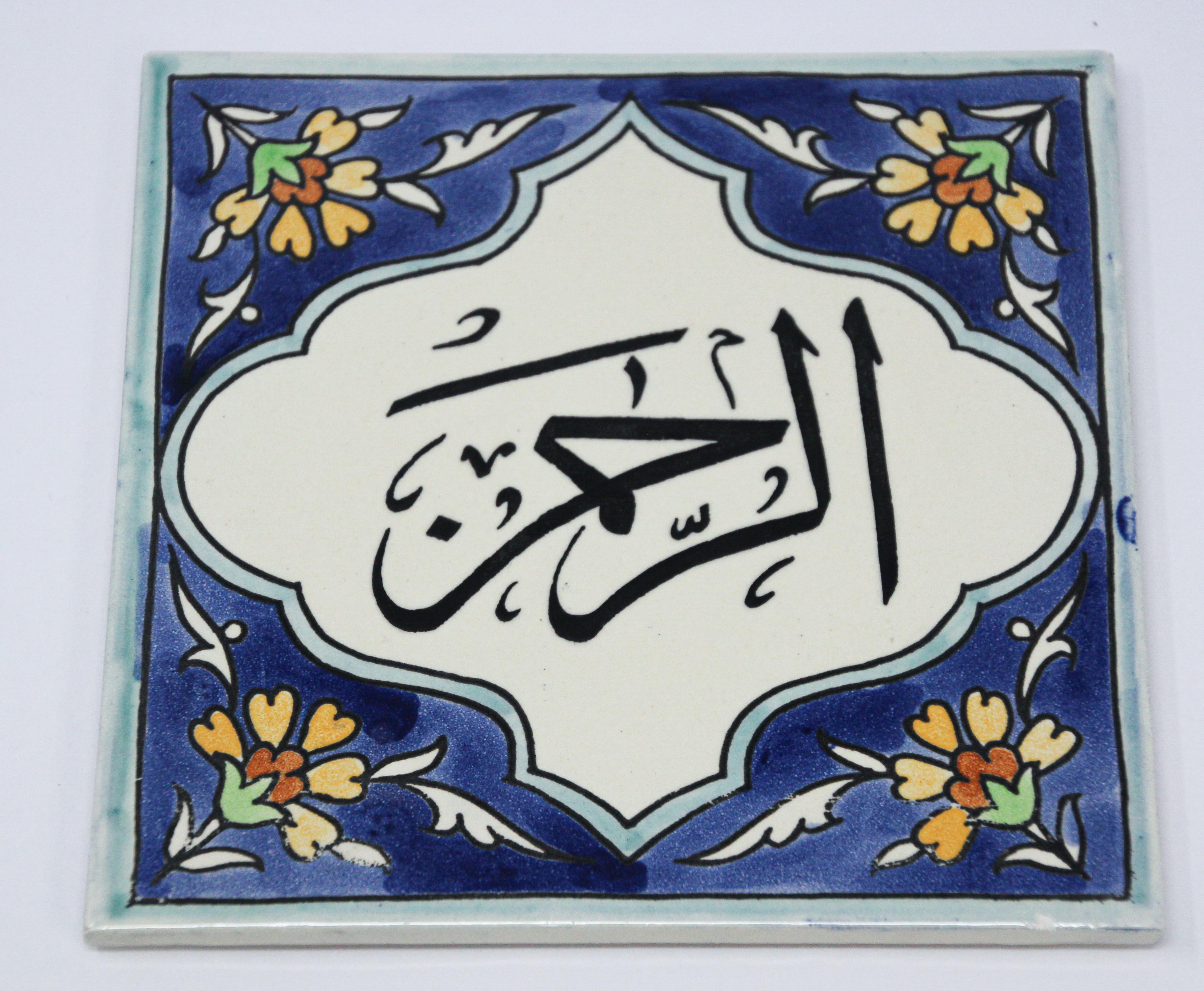 Jerusalem Pottery handcrafted decorative tile with hand painted Islamic Koranic blessing and floral design.
Ceramic Islamic tile hand painted with Arabic Islamic writing and flowers.
