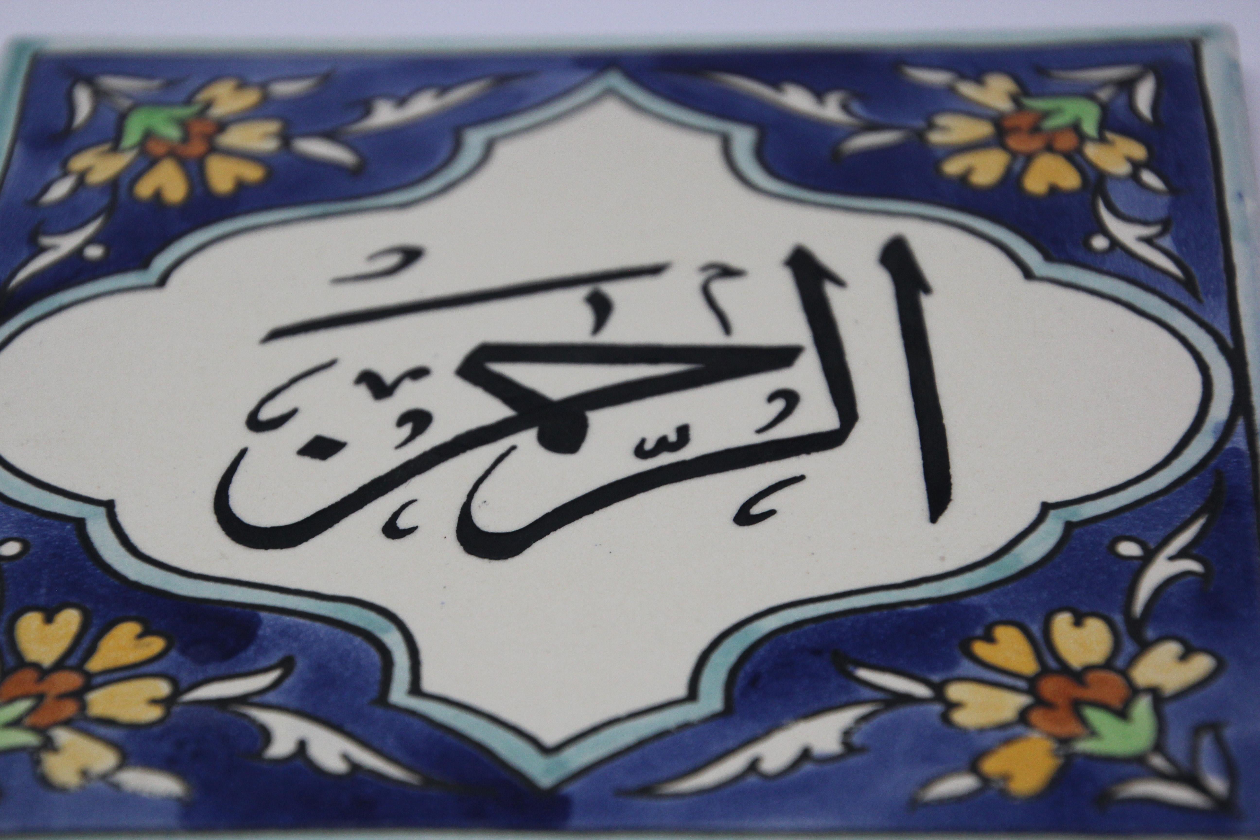 Hand-Crafted Jerusalem Pottery Islamic Arabic Tile