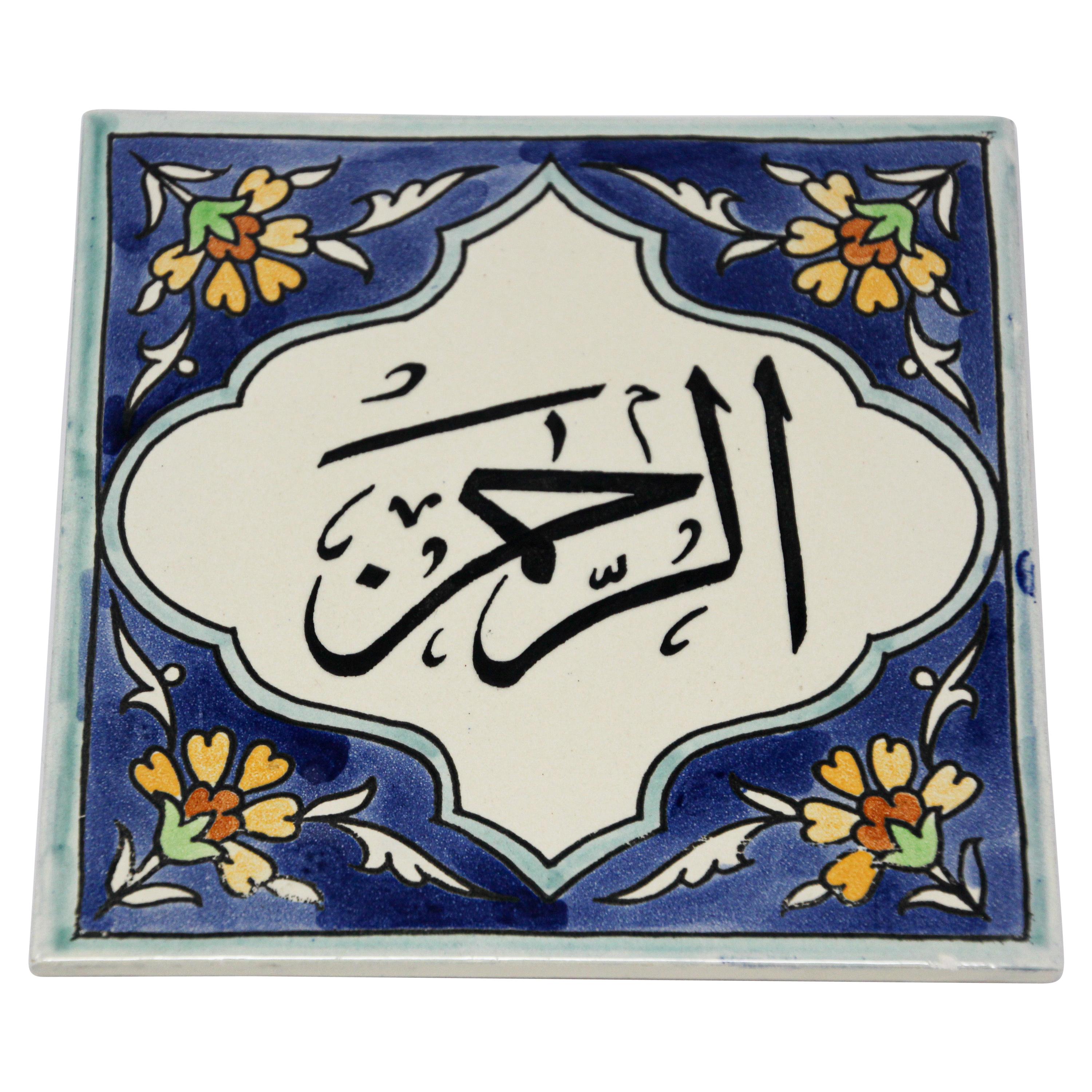 Jerusalem Pottery Islamic Arabic Tile