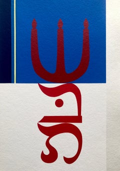 Surrealistische abstrakte Hebräische Shabbat Pop Art Siebdruck Judaica Jewish Serigraphie