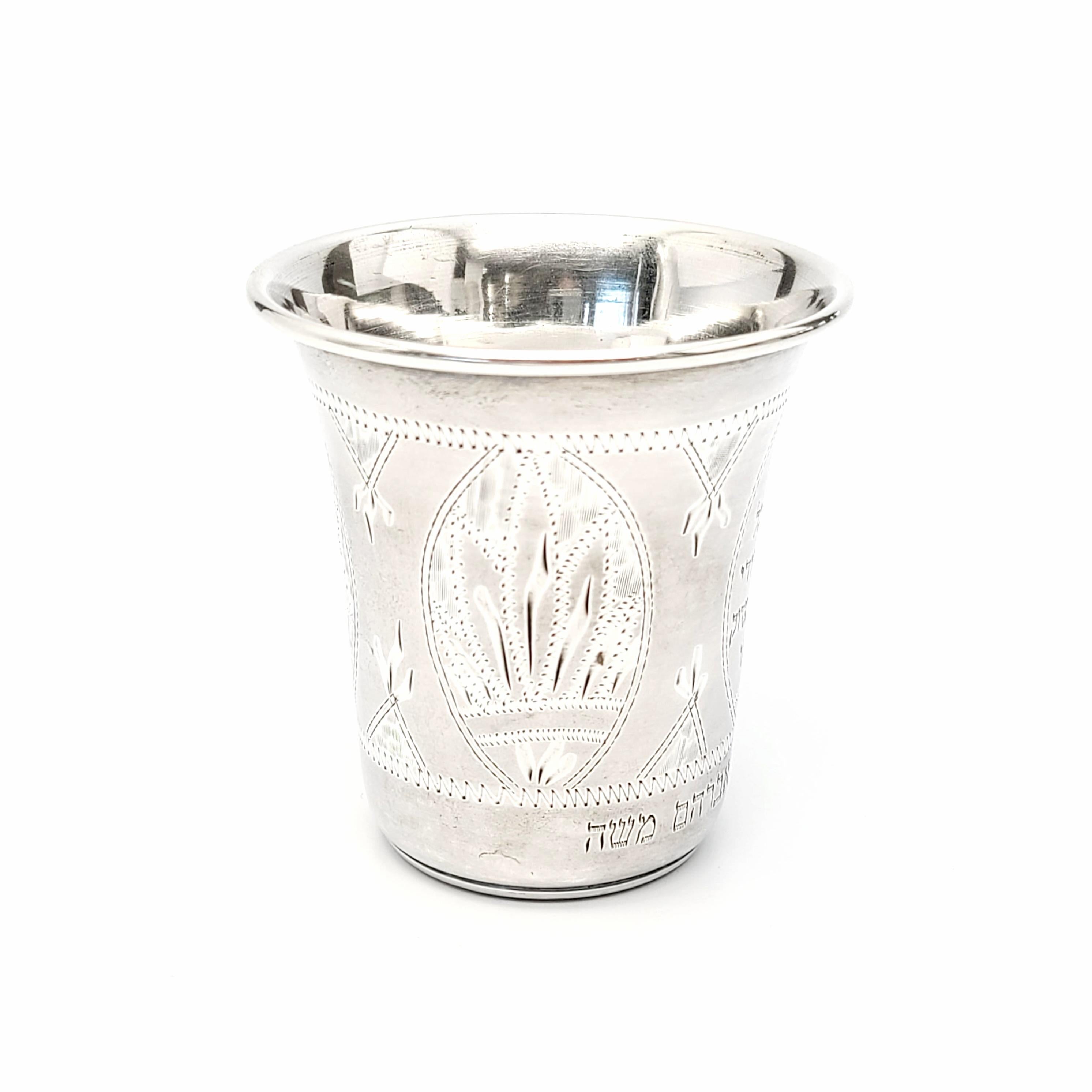 20th Century Judaica Sterling Silver Kiddush Cup with Hebrew Saying