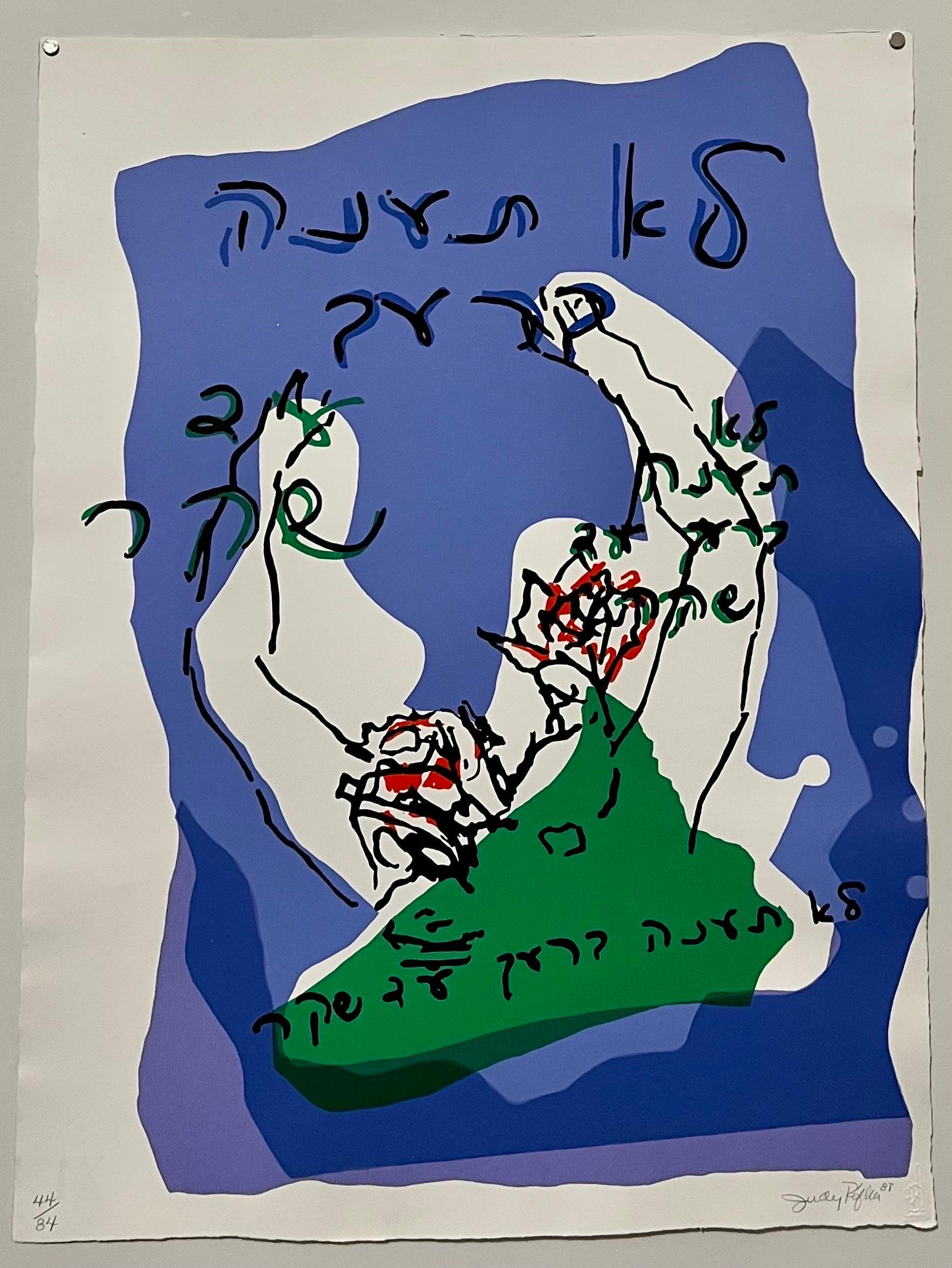 Judy Rifka Abstract Expressionist Contemporary Lithograph Hebrew 10 Commandment For Sale 2