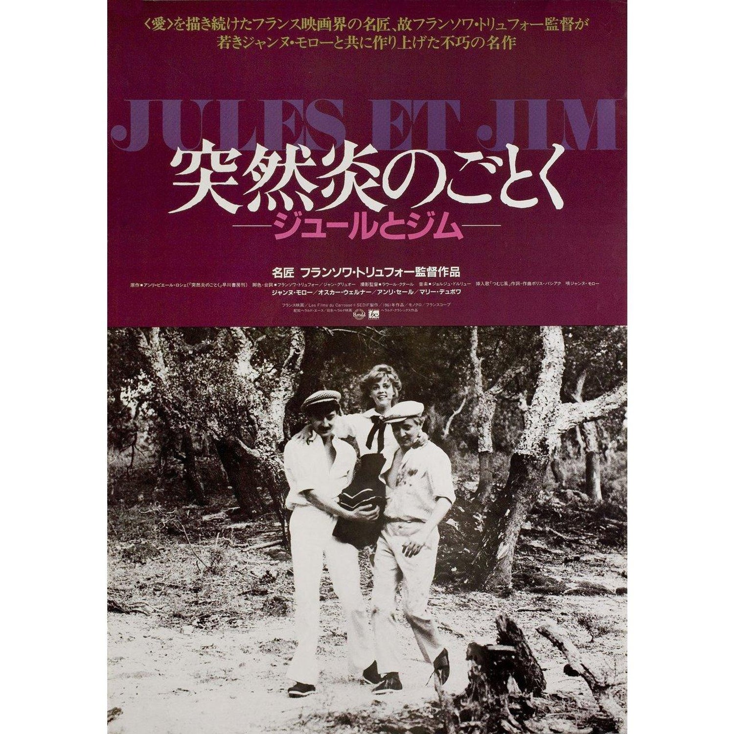 Jules And Jim R1985 Japanese B2 Film Poster At 1stdibs Jules And Jim R1985 Japanese B2 Film Poster At 1stdibs