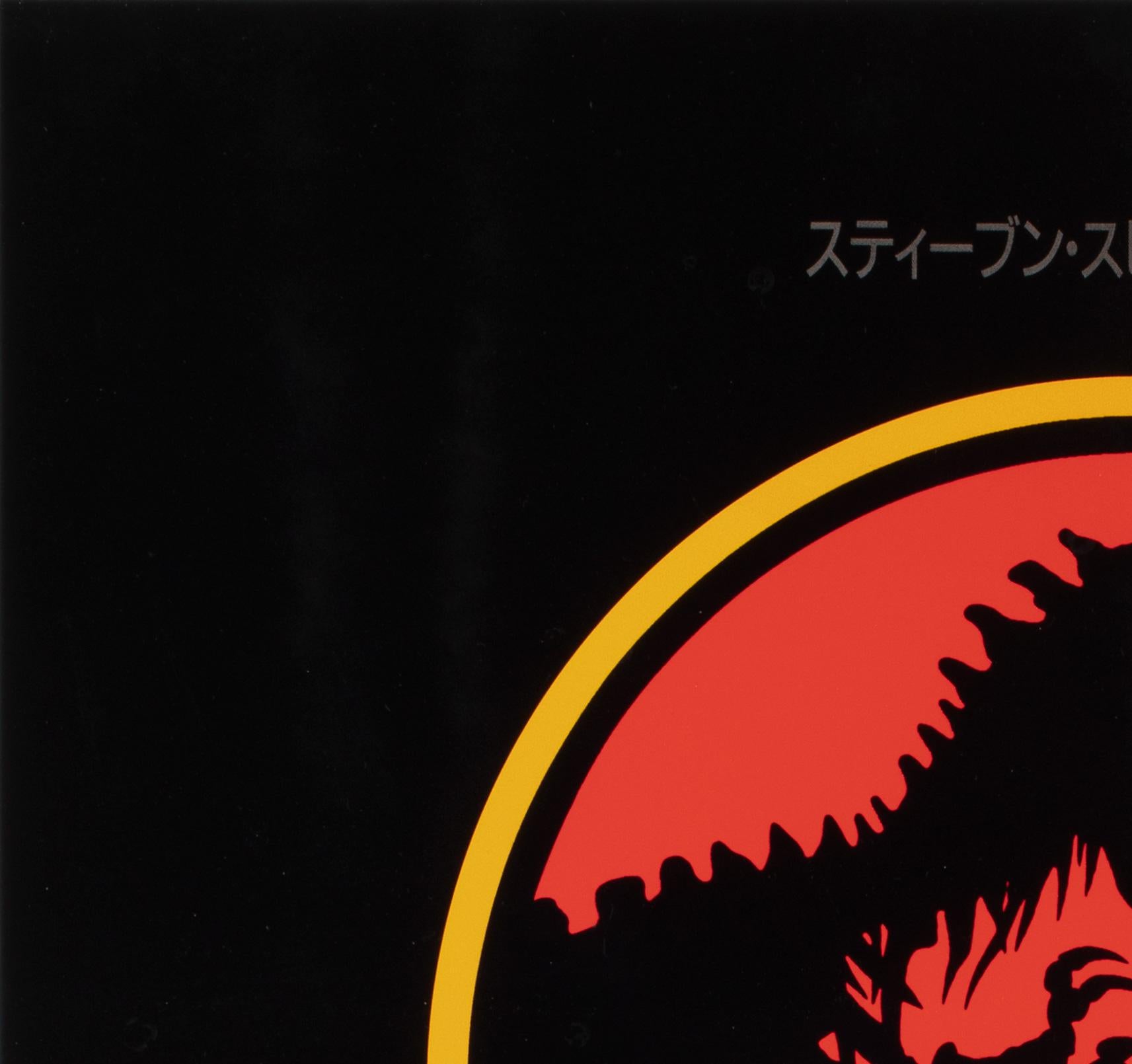 Japonais Jurassic Park 1993 Affiche du film japonais B2