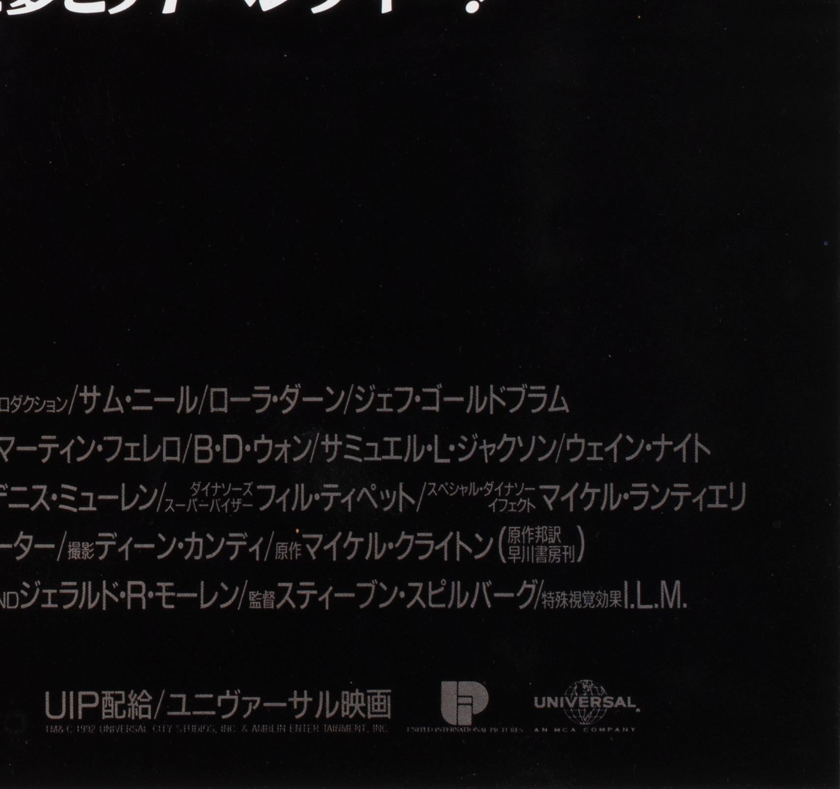 Jurassic Park 1993 Japanese B2 Film Poster 2