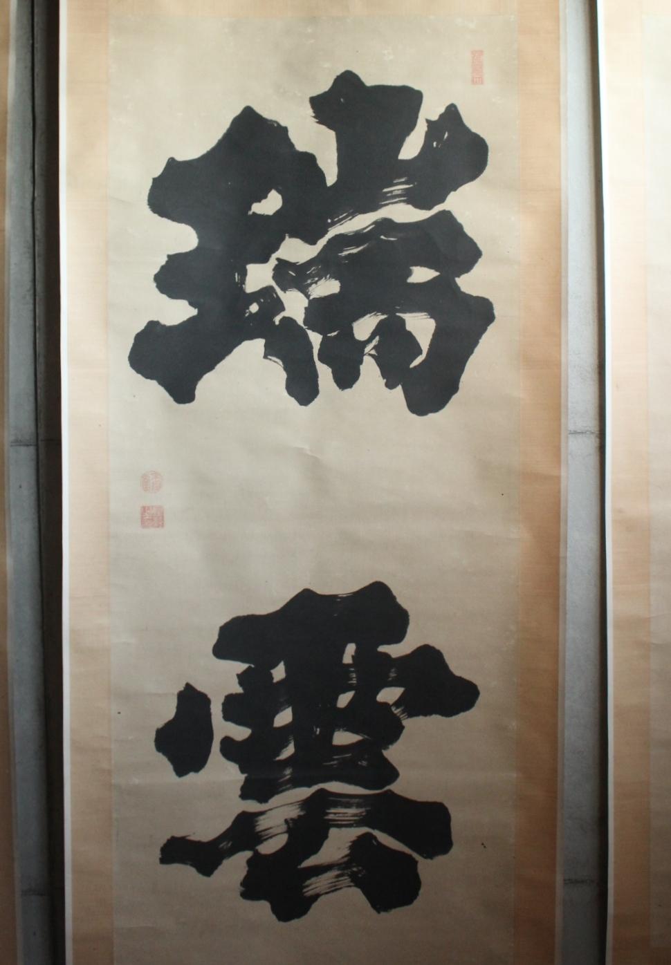 K15 Japanese Antiques art A hanging scroll of Set of Three Calligraphy Pieces For Sale 4