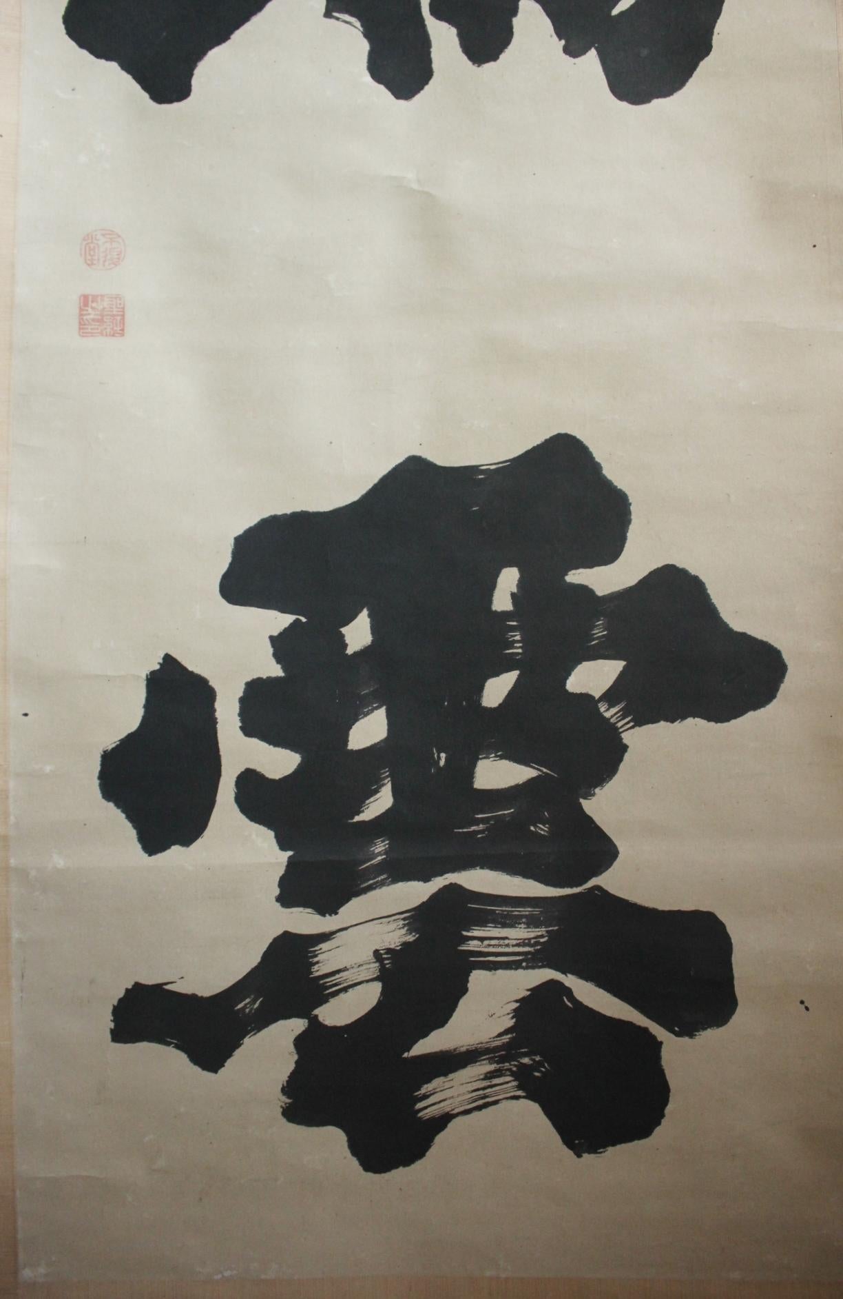 K15 Japanese Antiques art A hanging scroll of Set of Three Calligraphy Pieces For Sale 8
