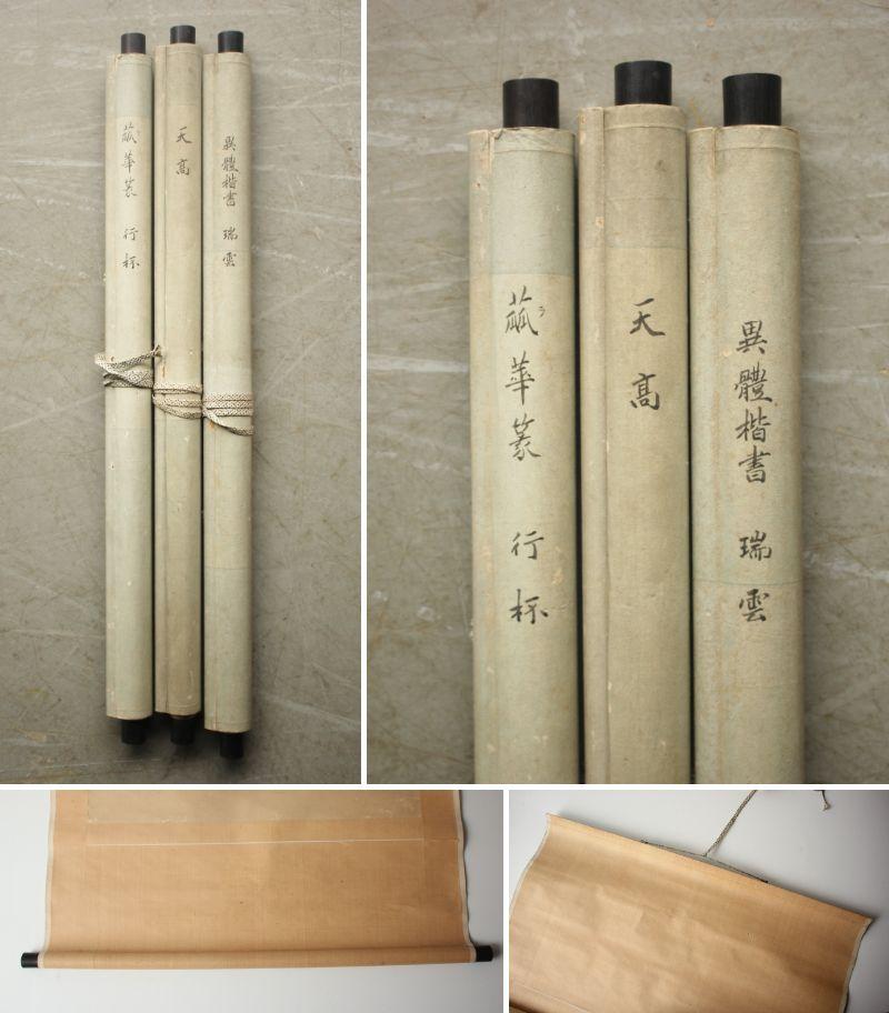 K15 Japanese Antiques art A hanging scroll of Set of Three Calligraphy Pieces For Sale 14