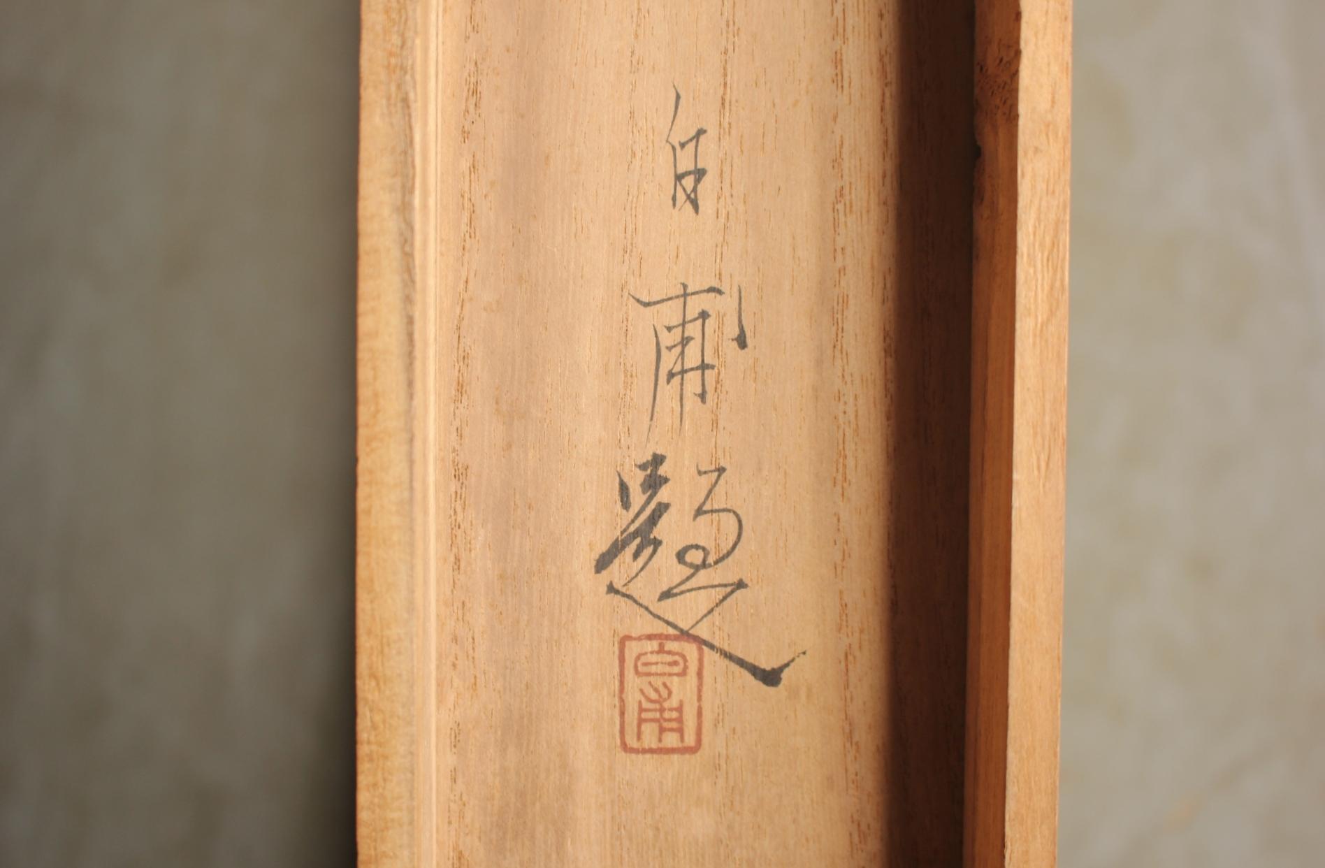 K20 Japanese Antiques A hanging scroll,  Fringed Bird color on Paper painted For Sale 11
