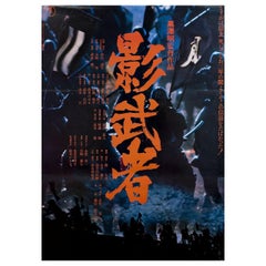 Vintage Kagemusha 1980 Japanese B2 Film Poster