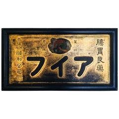 Kanban, Japanese Shop Sign, Meiji Period, 1868-1912