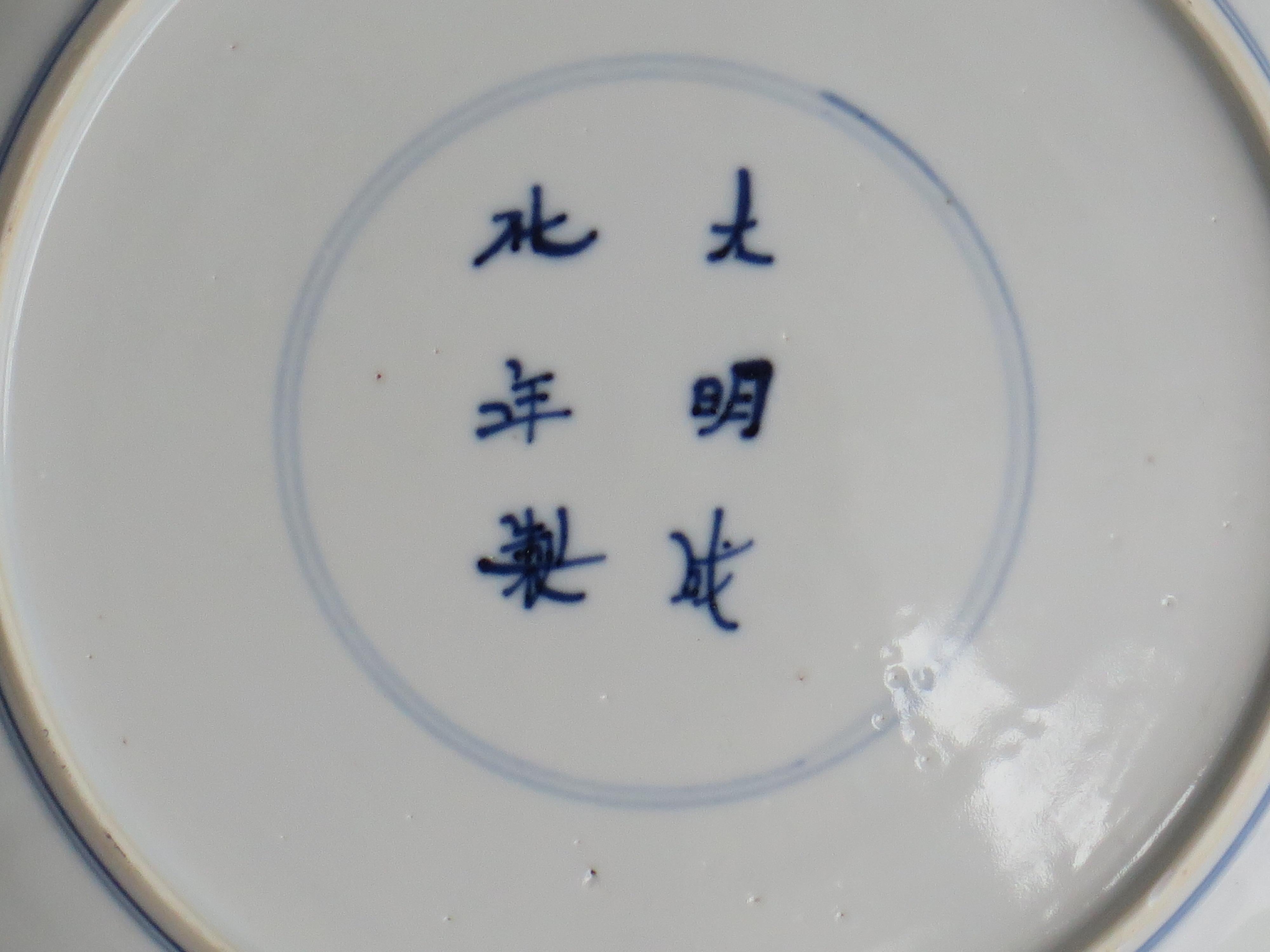 Kangxi Period Chinese Plate Porcelain Blue & White Chenghua Mark, Circa 1680 For Sale 5