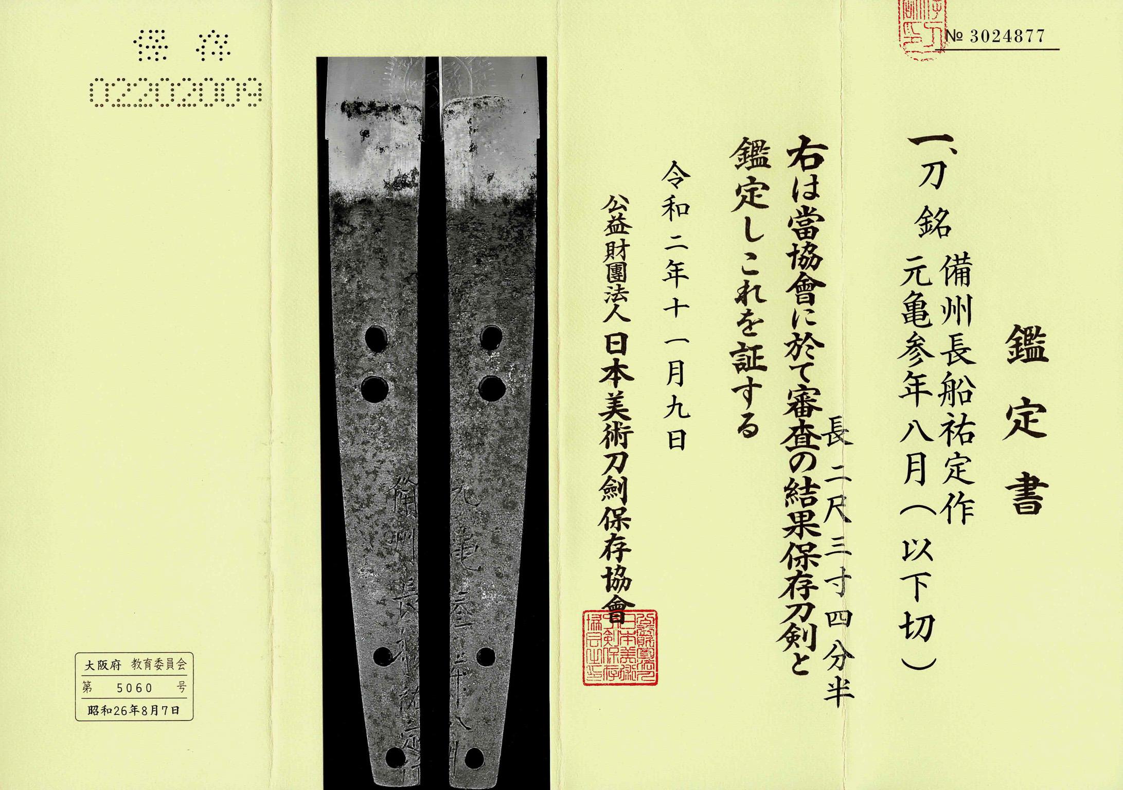 Iron Katana in Koshirae, Muromachi Period, 1572, NBTHK Hozon Tōken