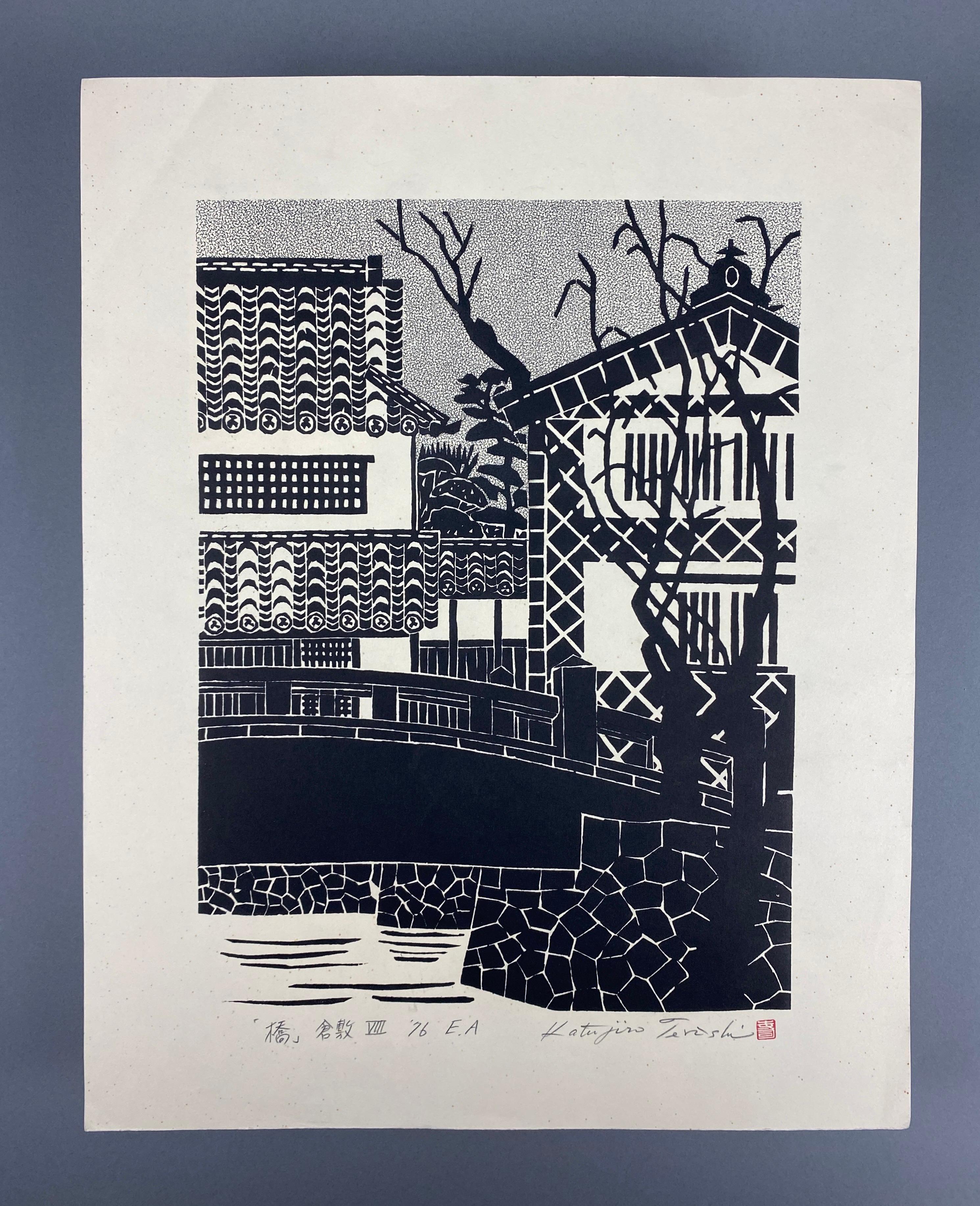 Katsujiro Terashi - Vista di Kurashiki, cresta sul canale Prova d'artista 1976 in vendita 3