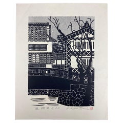 Katsujiro Terashi — View of Kurashiki, bridge over the canal Artist Proof 1976